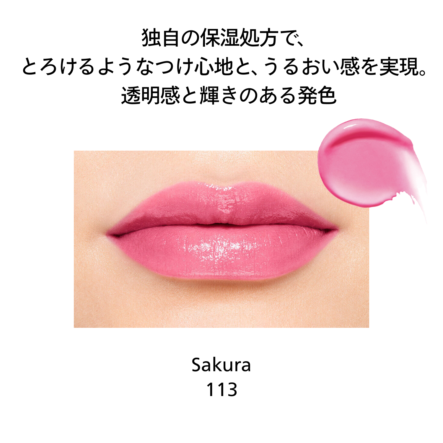 カラージェル　リップバーム／113　SAKURA image number 5