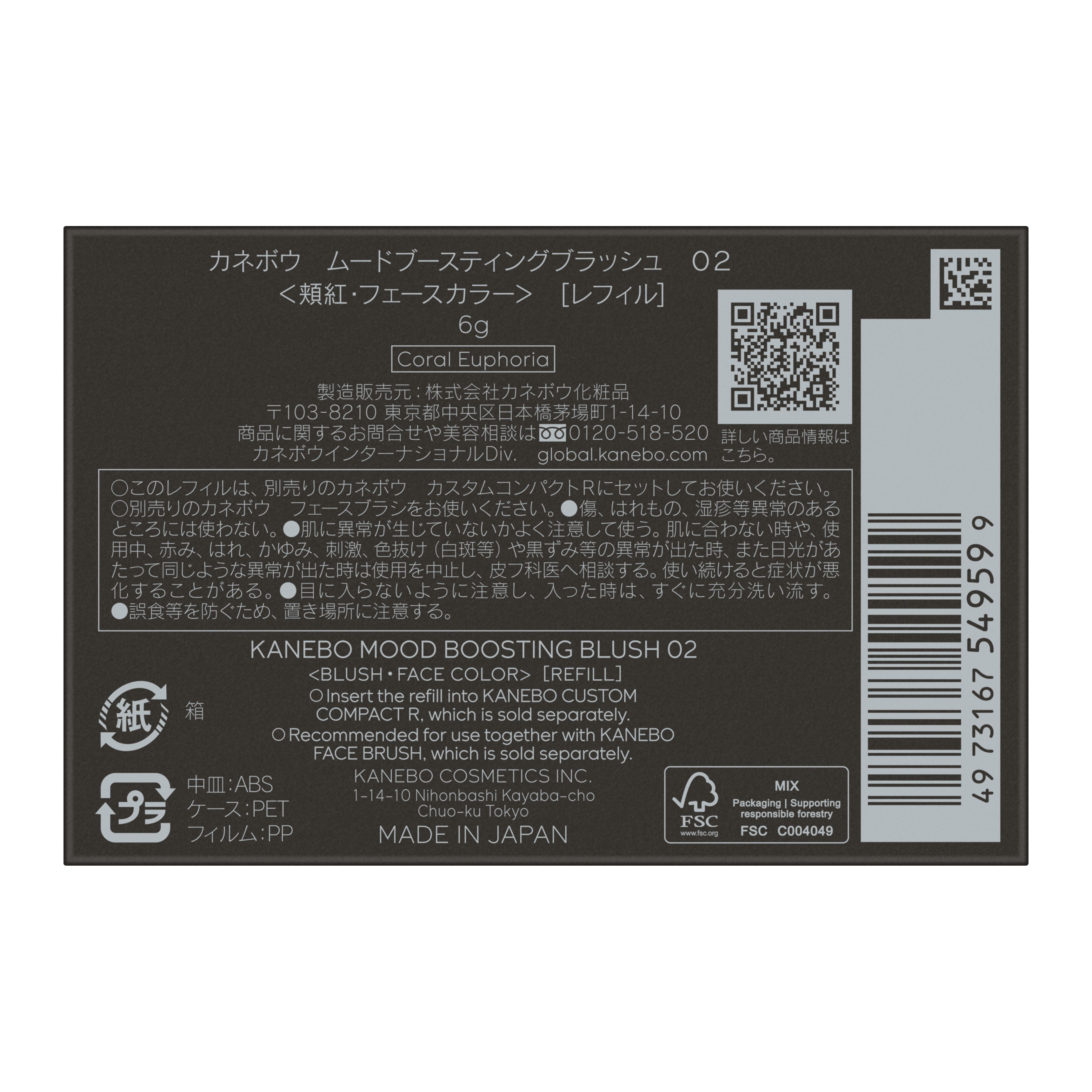 KANEBO　ムードブースティングブラッシュ　０２ Coral Euphoria image number 2