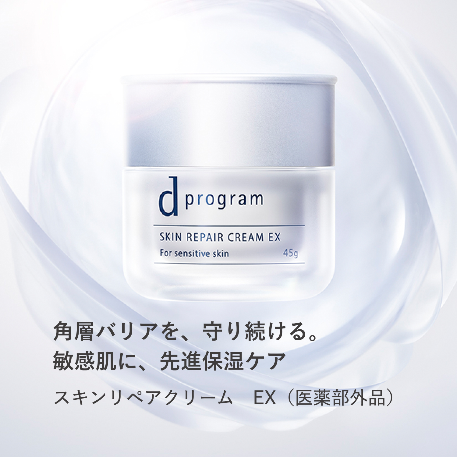 ｄ　プログラム　スキンリペアクリーム　ＥＸ（医薬部外品） image number 4