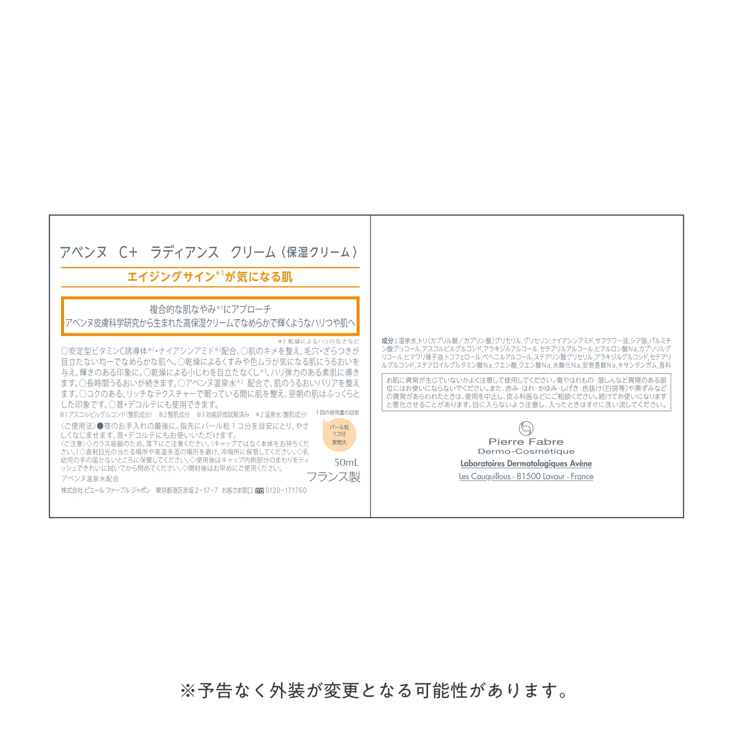 Ｃ＋　ラディアンス　クリーム image number 4