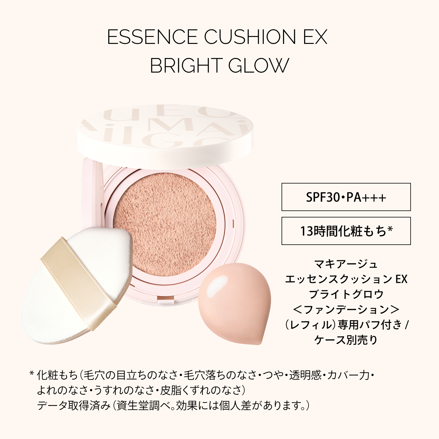 マキアージュ　エッセンスクッション　ＥＸ　ブライトグロウ（レフィル）／0　ピュアピンク image number 5