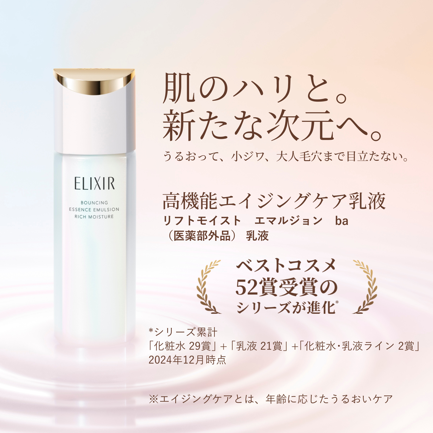 エリクシール シュペリエル　リフトモイスト　エマルジョン　しっとりタイプ　ｂａ（医薬部外品） image number 3