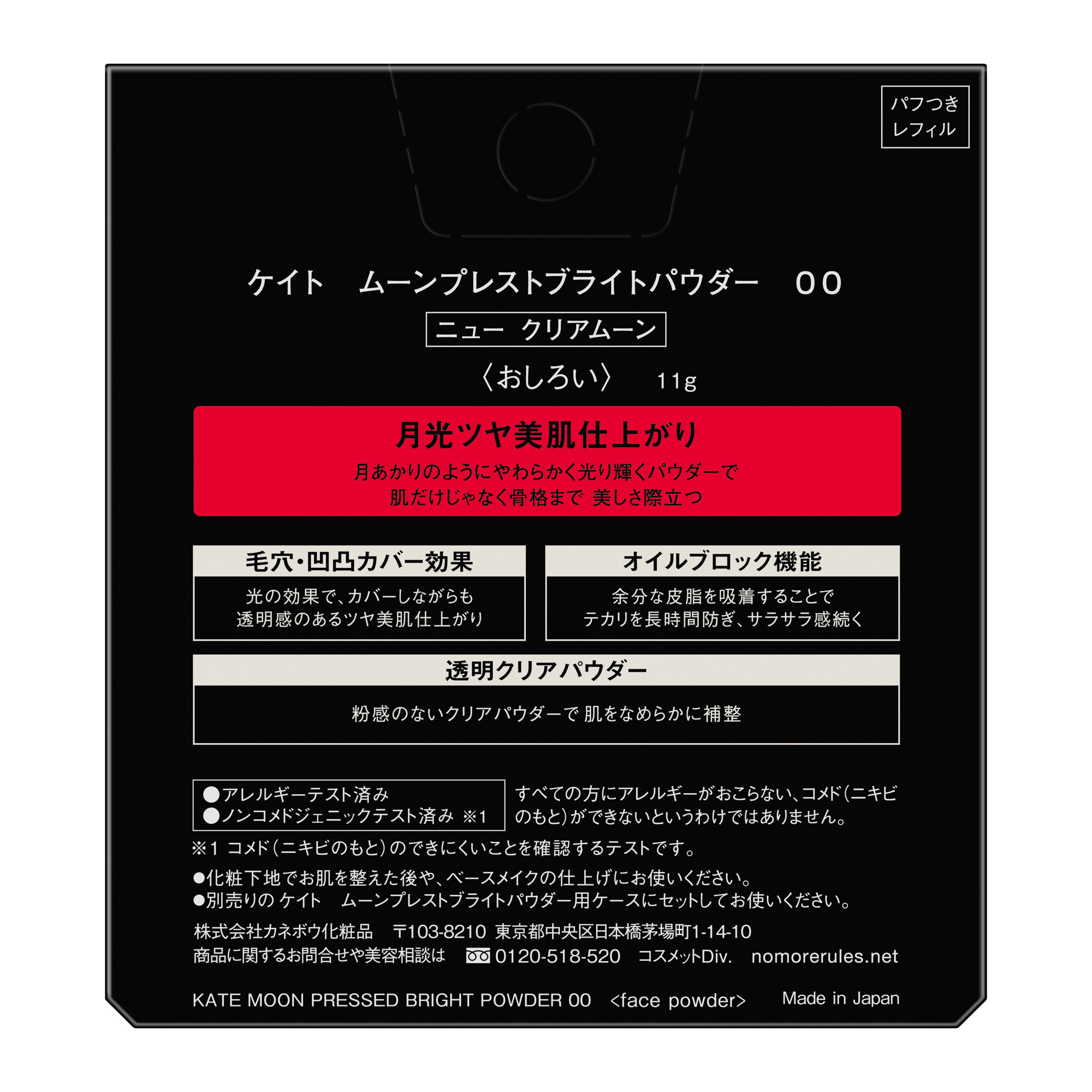 ムーンプレストブライトパウダー image number 1