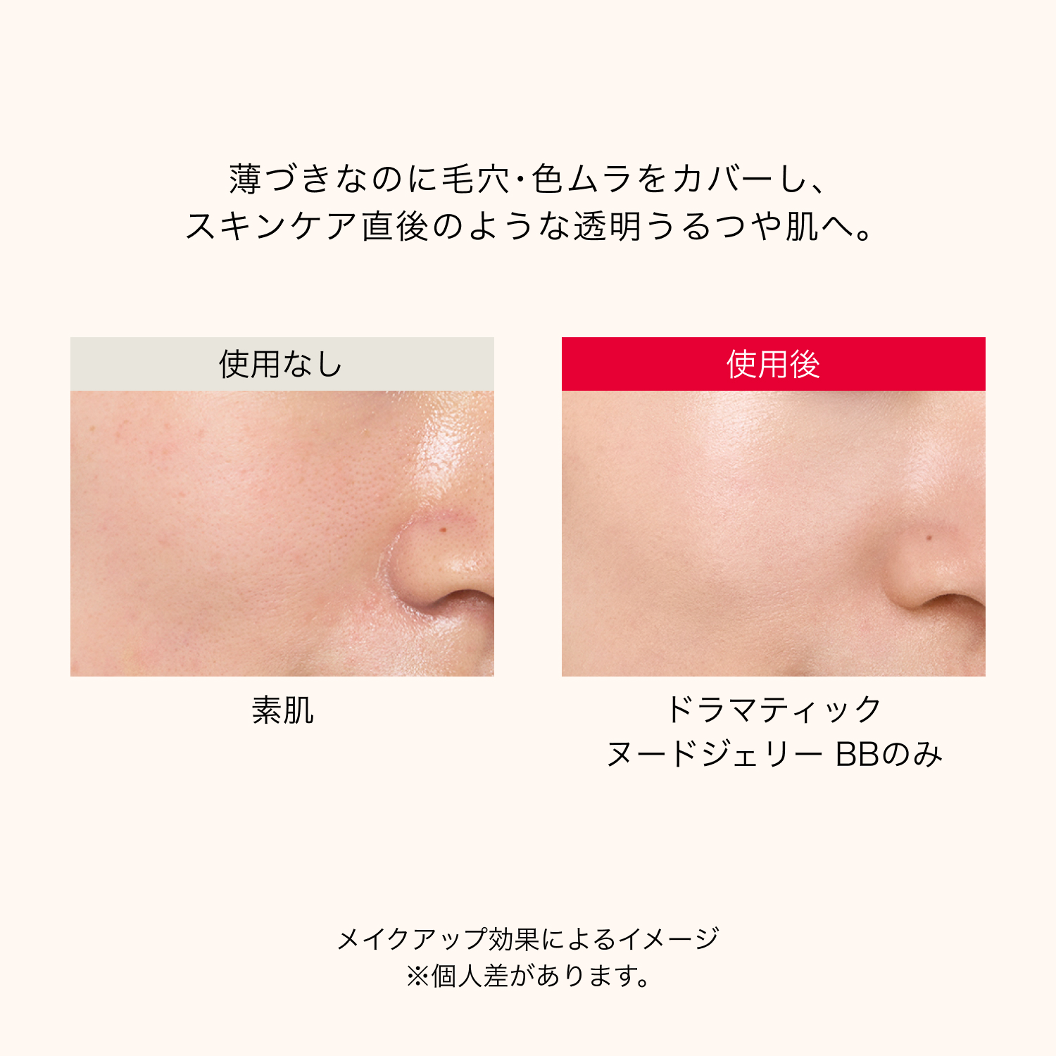 マキアージュ　ドラマティック　ヌードジェリー　ＢＢ image number 5