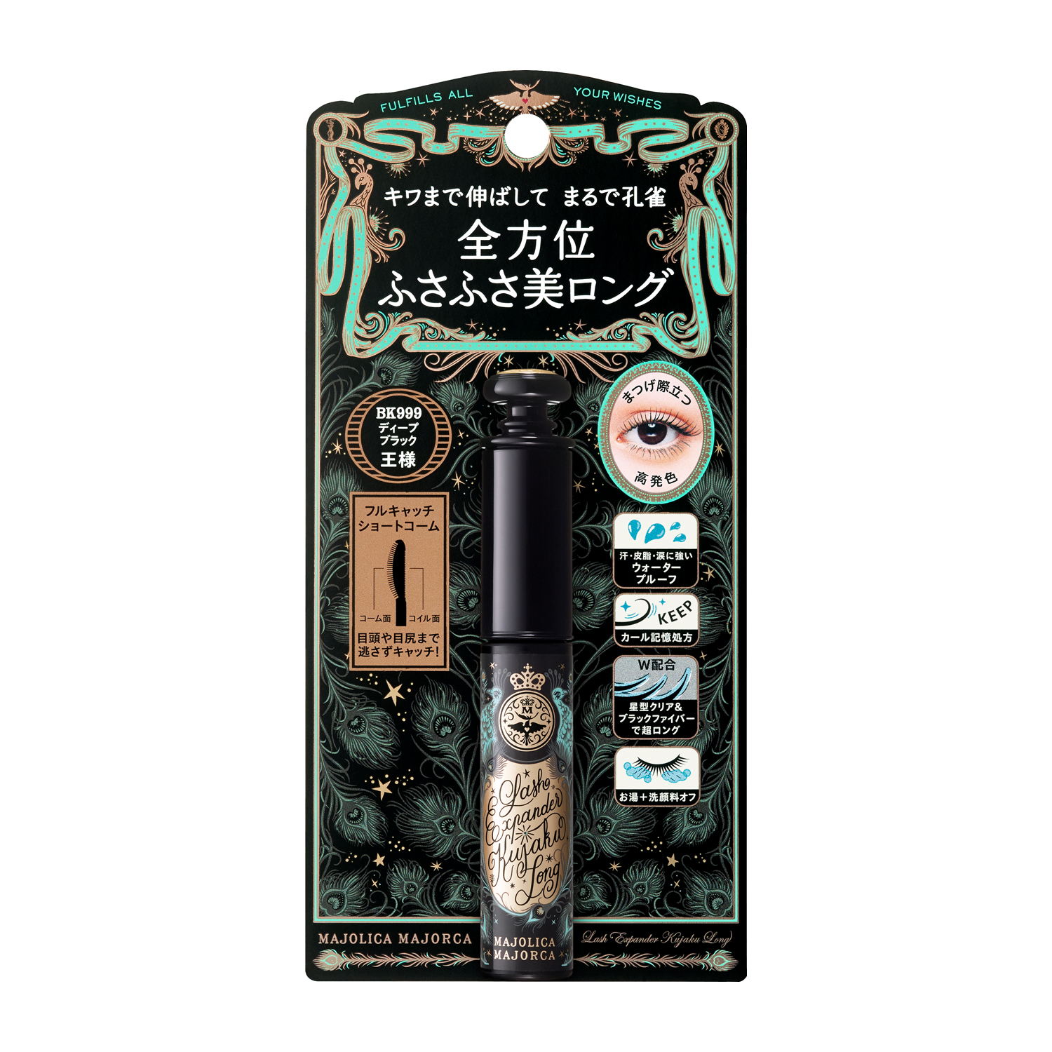 ラッシュエキスパンダー　孔雀ロング　BK999　王様　ディープブラック image number 3