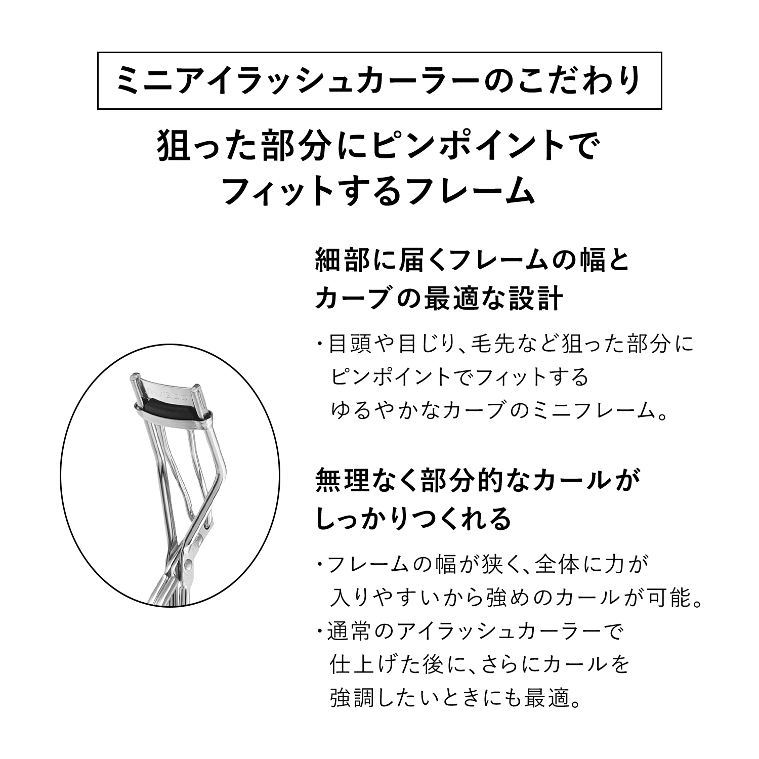 資生堂　ミニアイラッシュカーラー image number 3