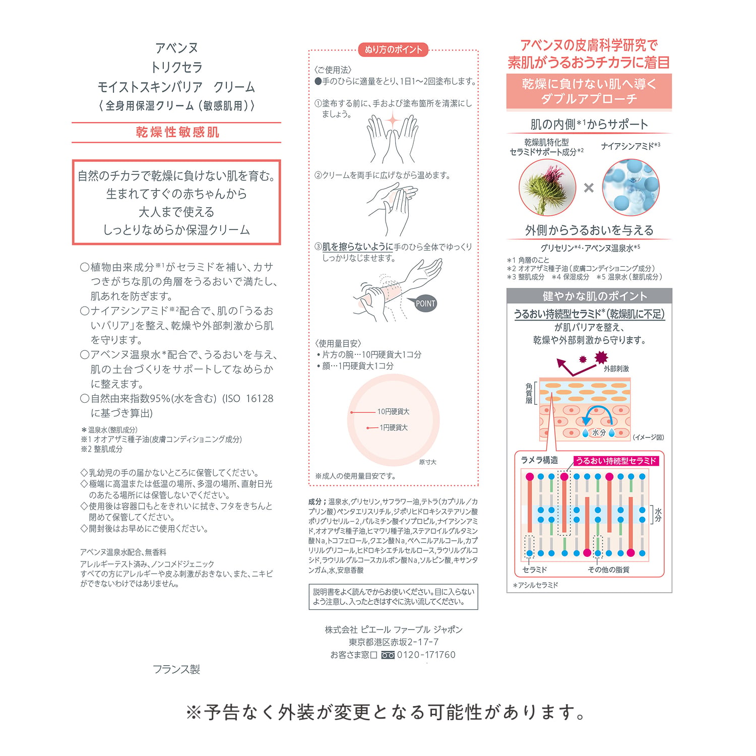 トリクセラ　モイストスキンバリア　クリーム／100mL image number 4