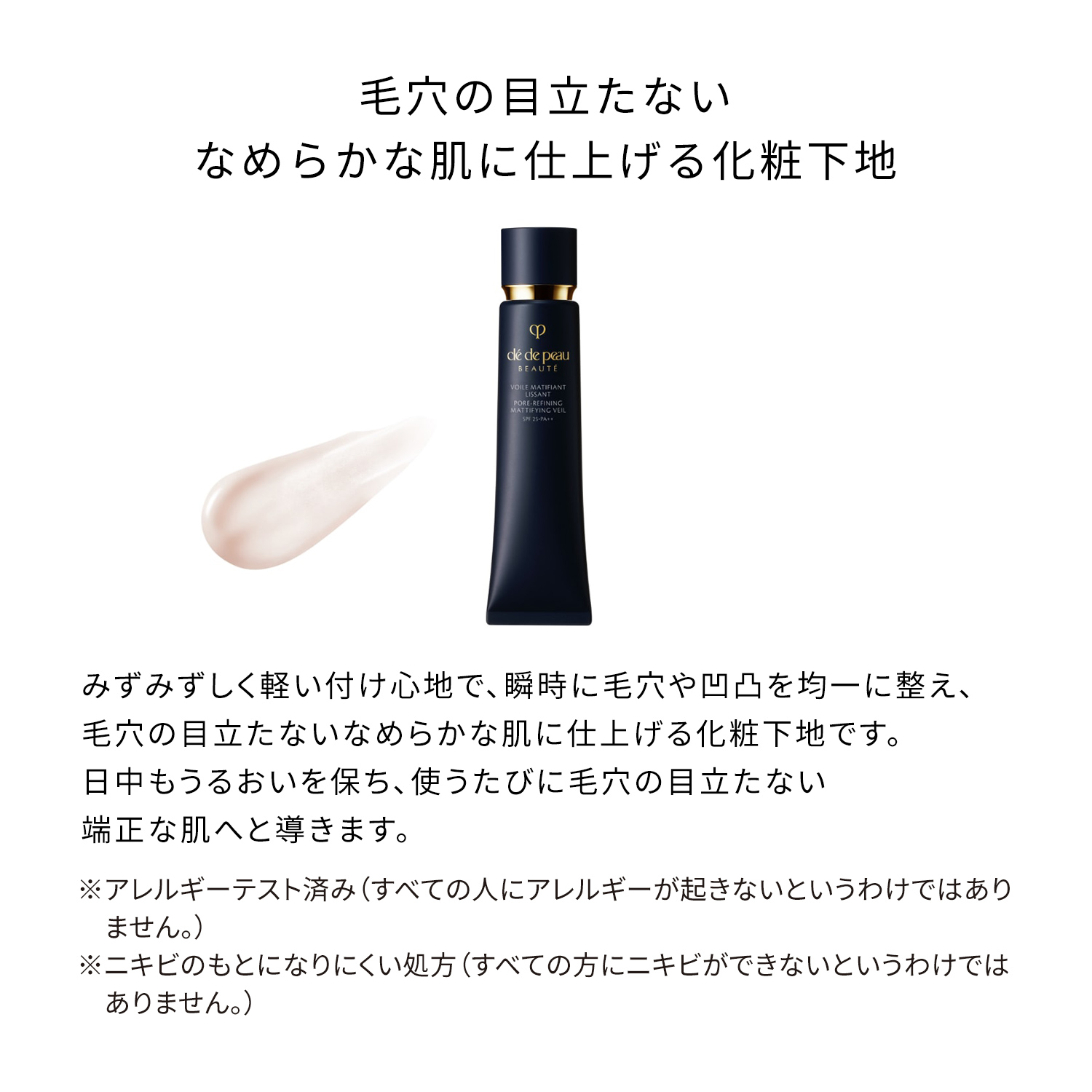 クレ・ド・ポー ボーテ　プレメイクアップキット（ヴォワールマティフィアンリサン） image number 1