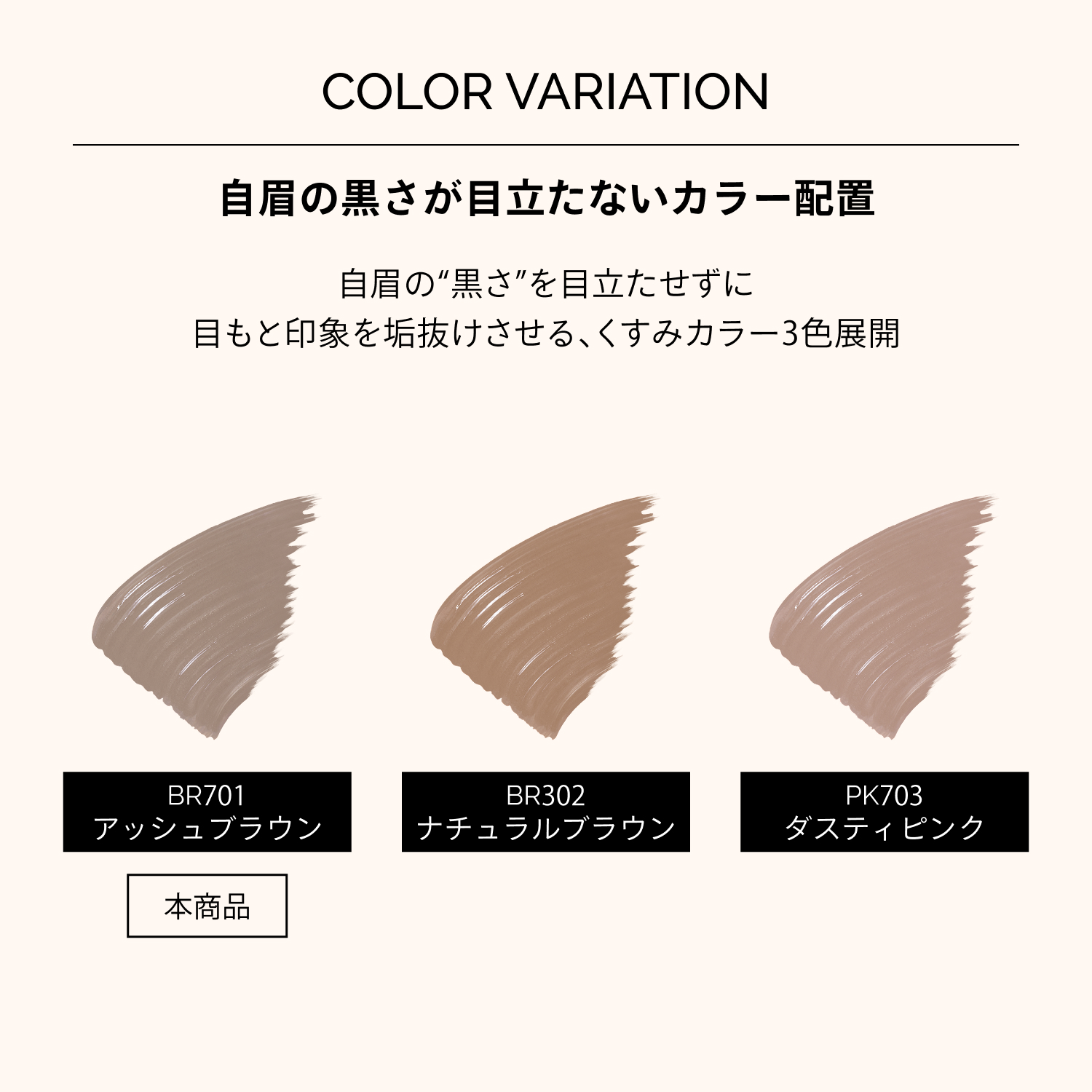 アイブロウカラーマスカラ／BR701　（アッシュブラウン） image number 6