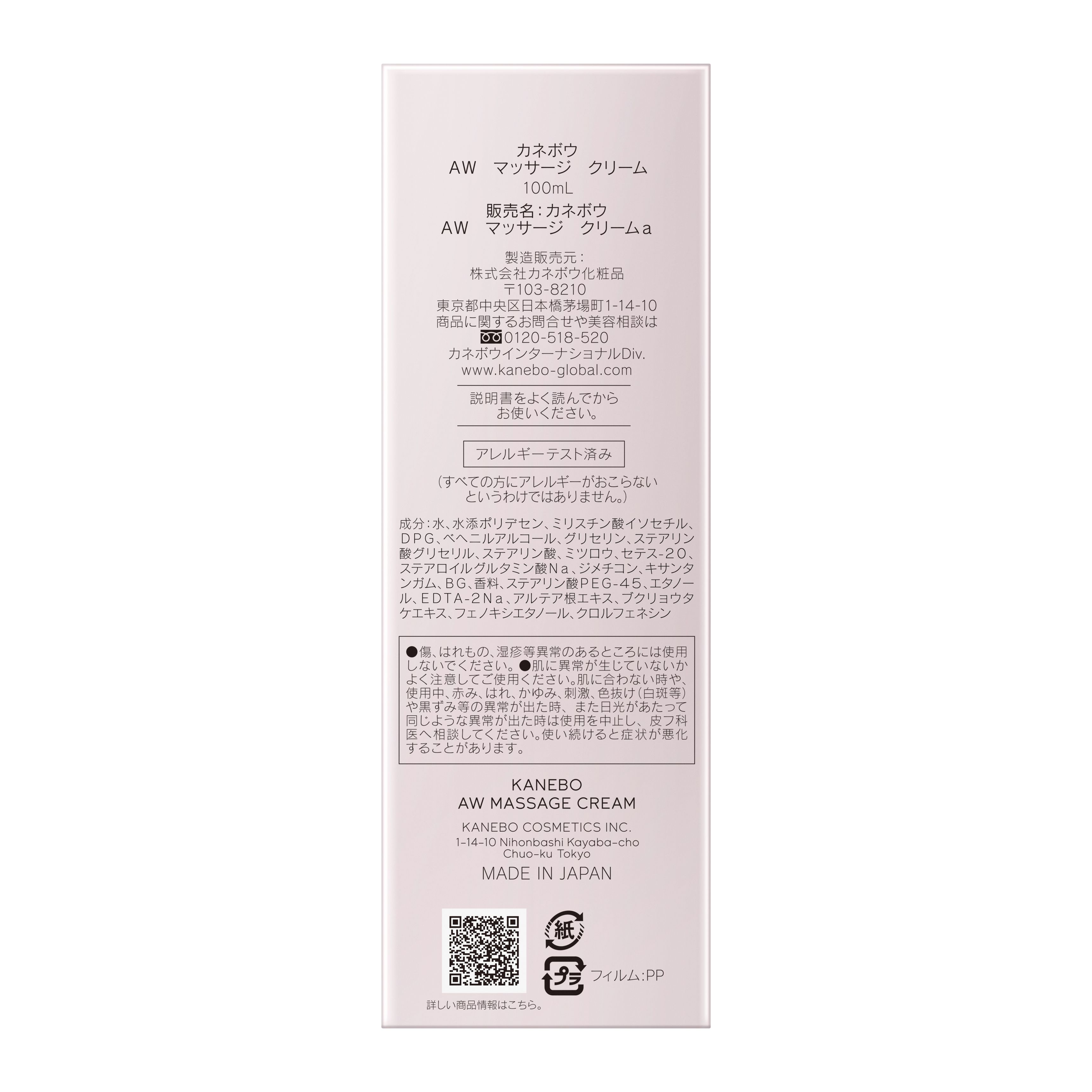 KANEBO　ＡＷ　マッサージ　クリーム image number 2