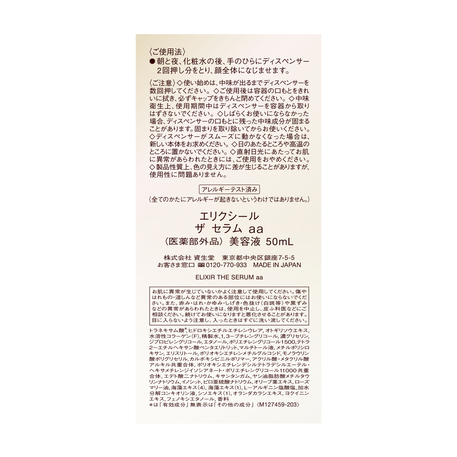 エリクシール シュペリエル　ザ　セラム　ａａ（医薬部外品） image number 4