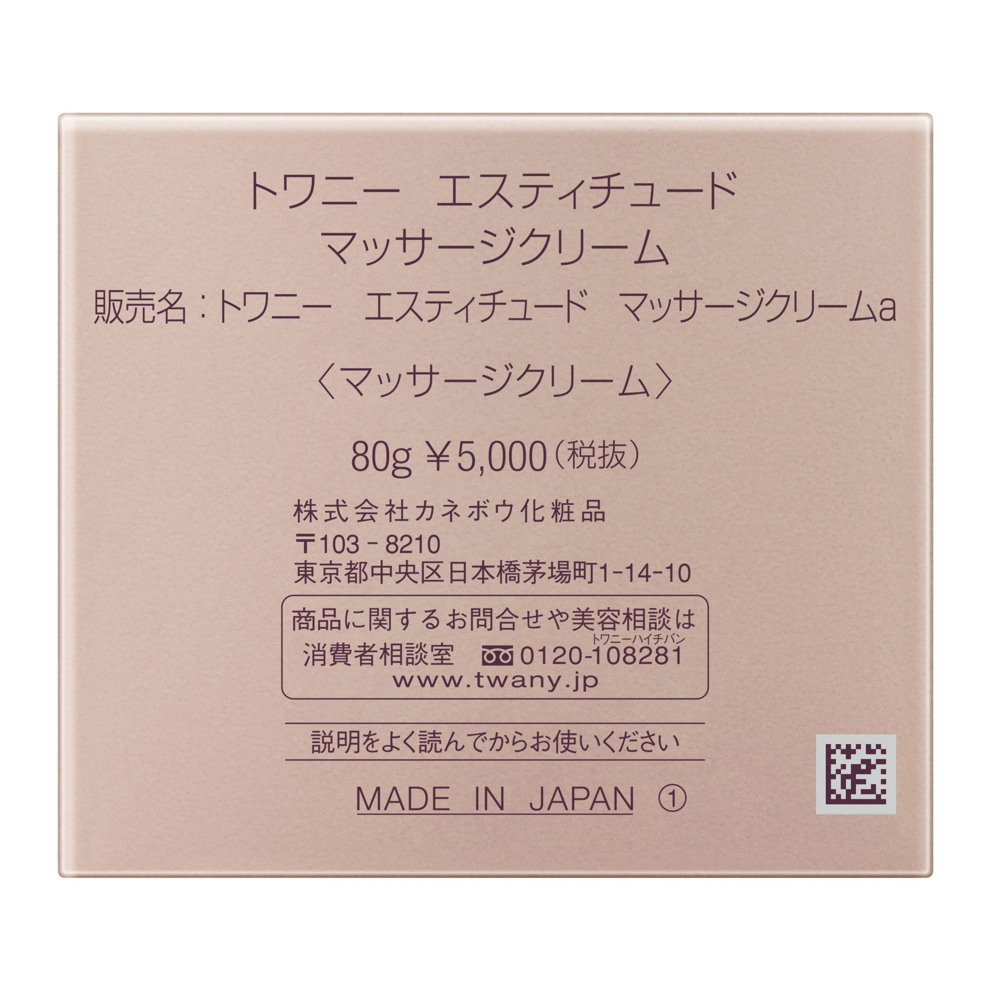 トワニー　エスティチュード　マッサージクリーム image number 2
