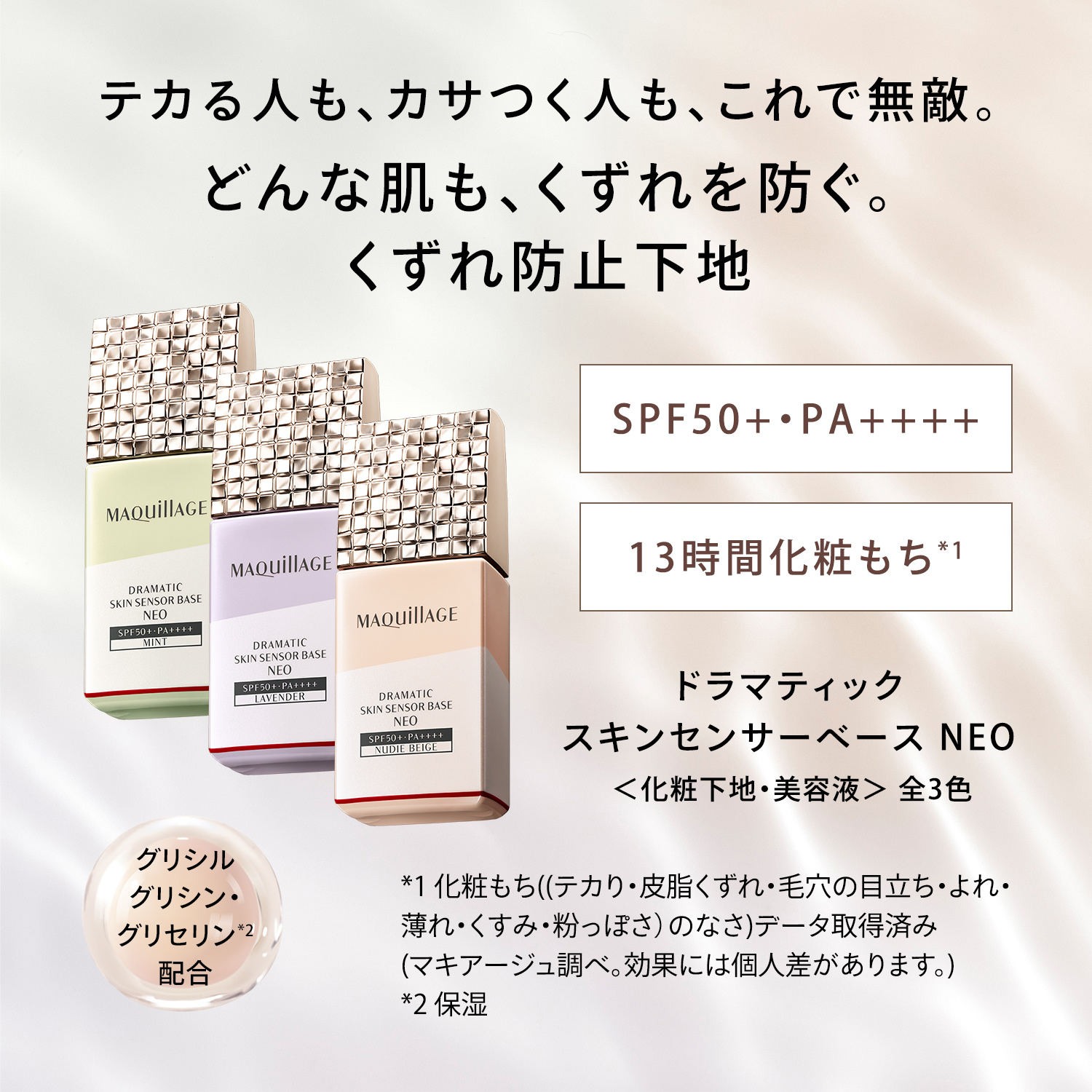 マキアージュ　ドラマティックスキンセンサーベース　ＮＥＯ／ヌーディーベージュ image number 4