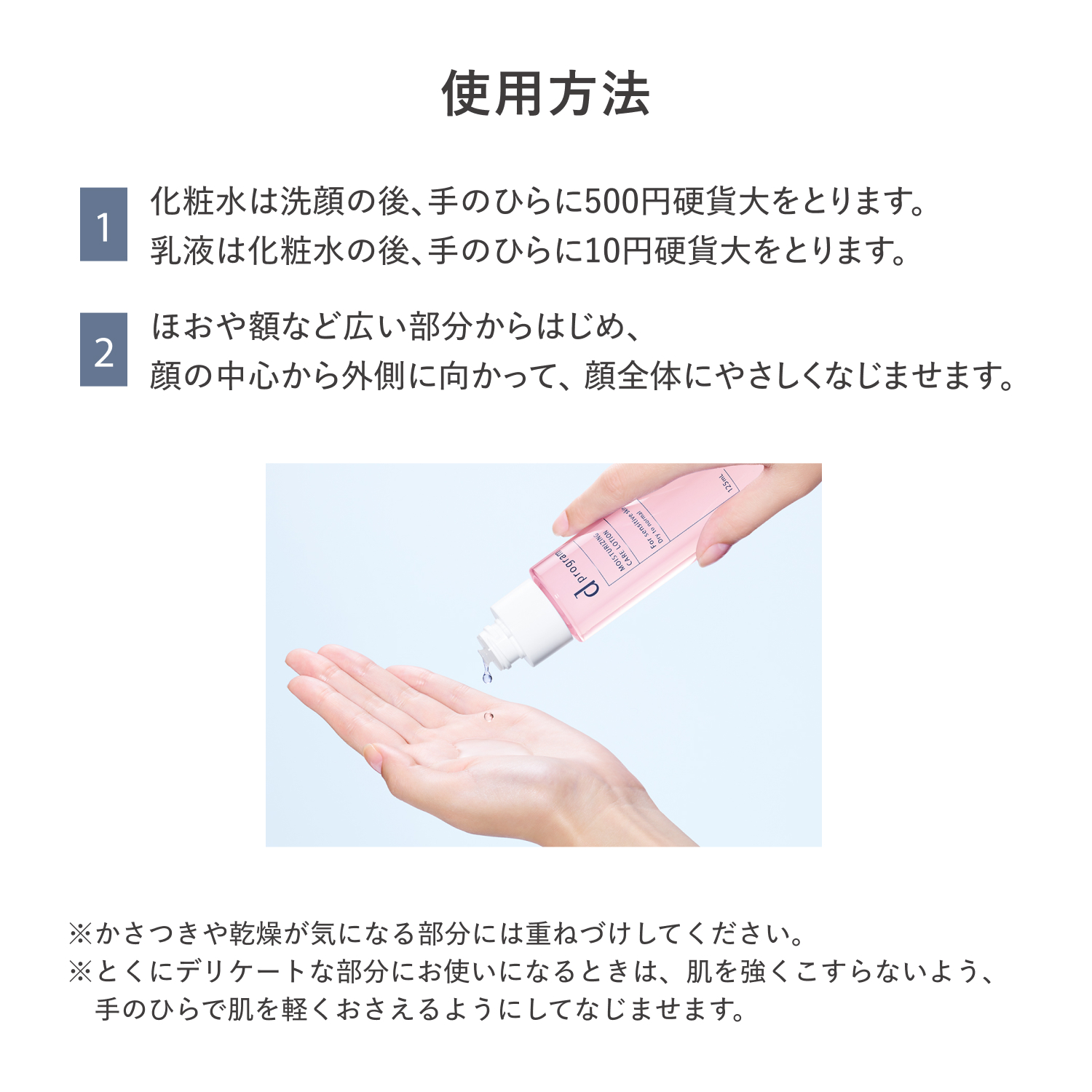 ｄ　プログラム　モイストケア　ローション　ＥＸ（医薬部外品） image number 10