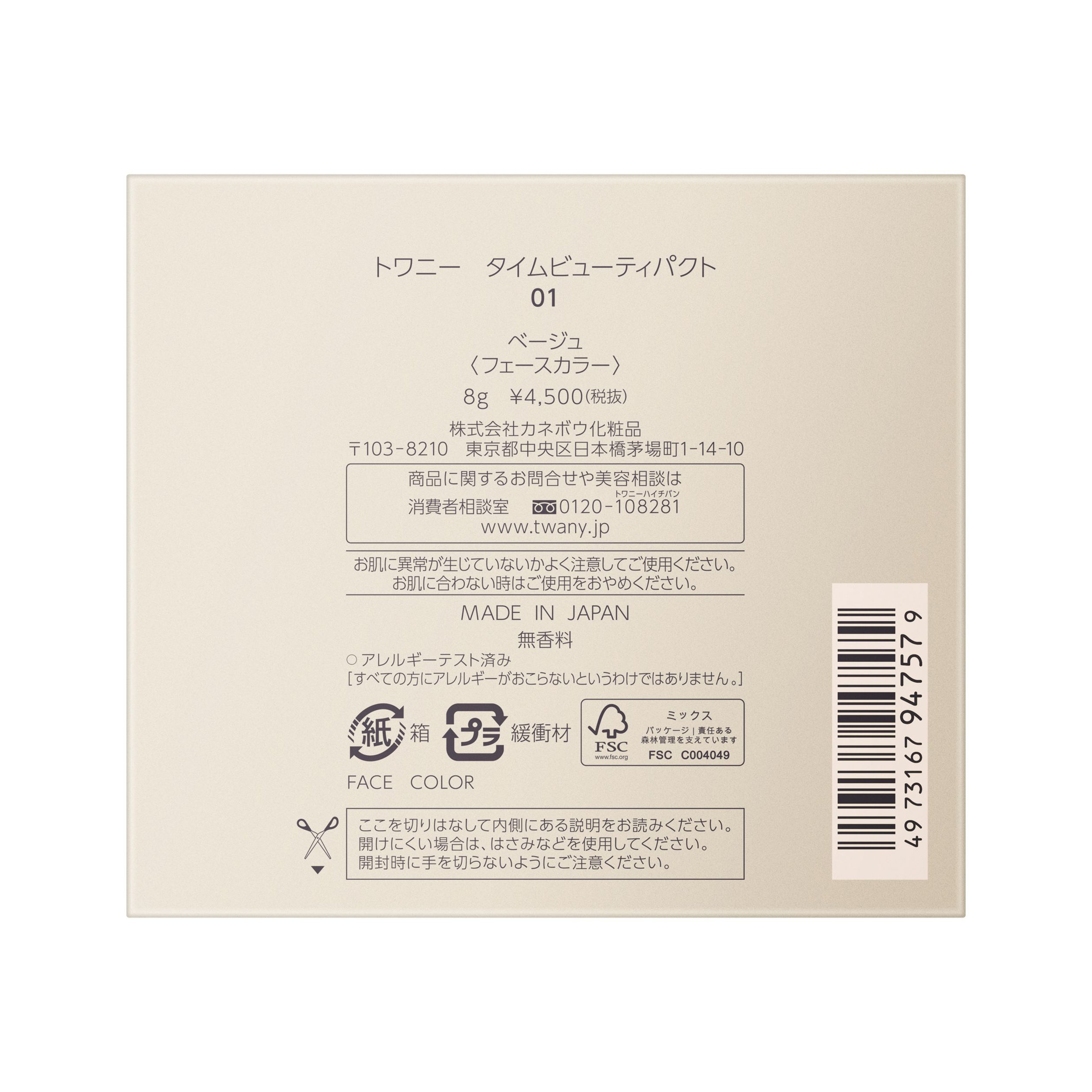 トワニー　タイムビューティパクト／01 ベージュ image number 2