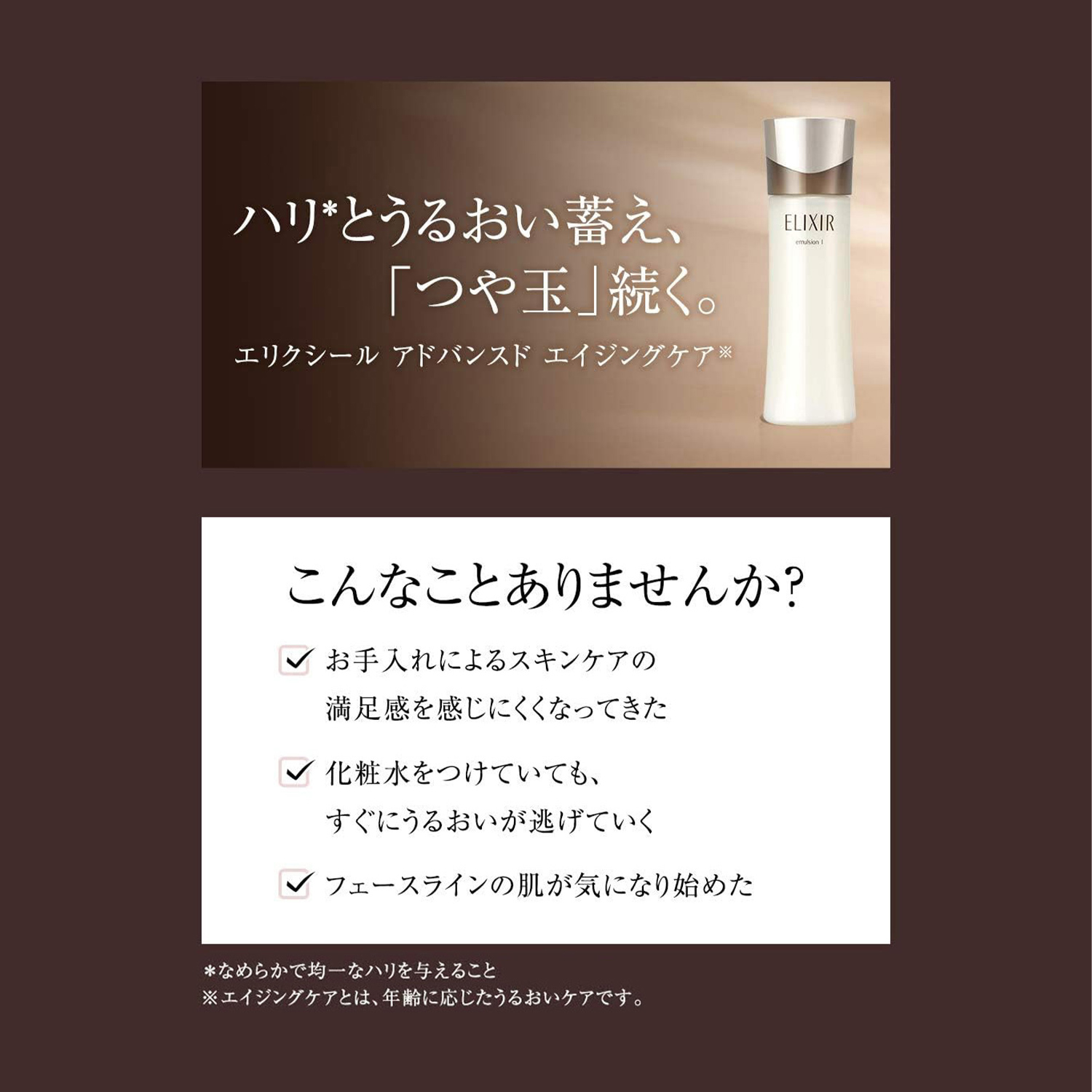 エリクシール アドバンスド　エマルジョン　Ｔ　Ⅰ image number 5