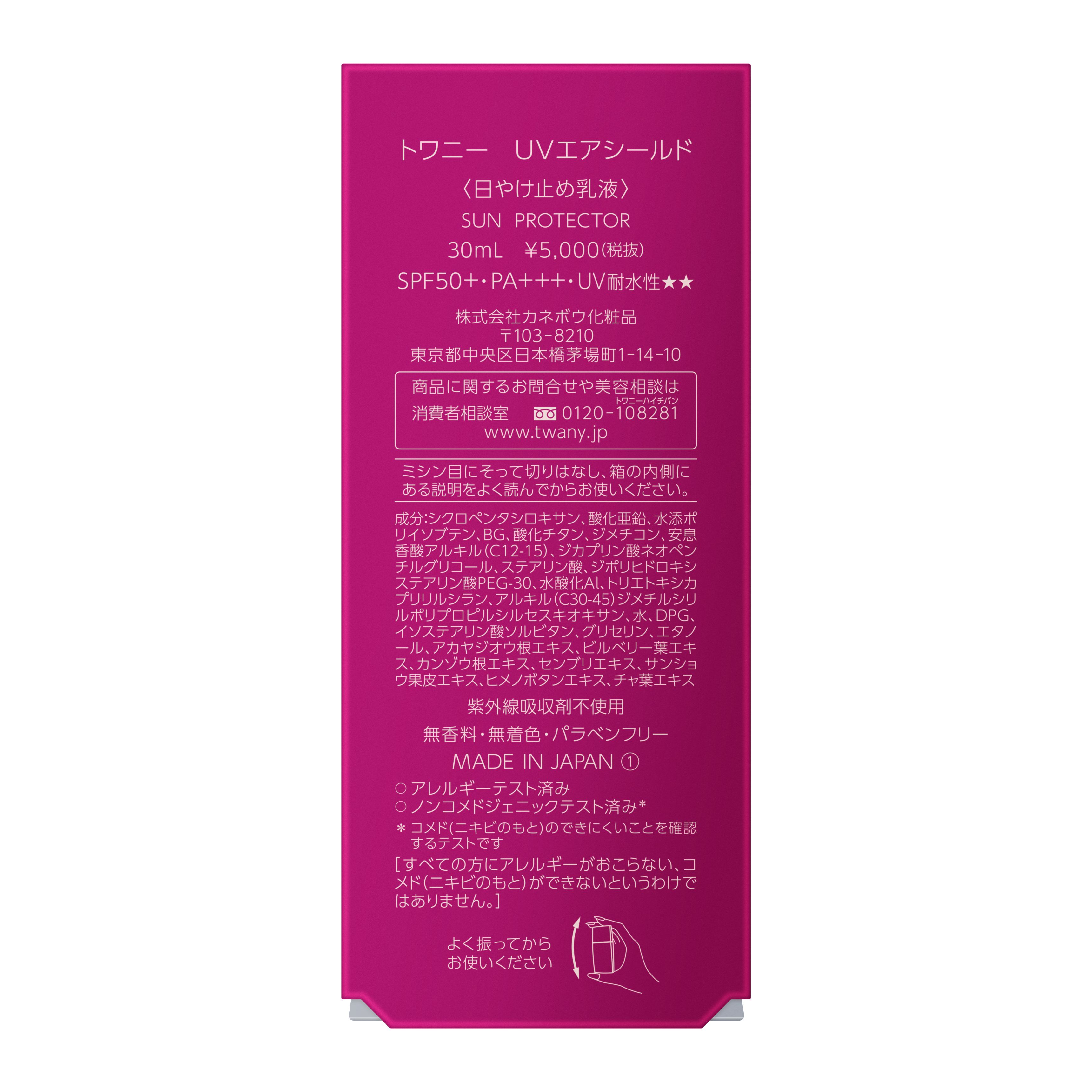 トワニー　ＵＶエアシールド image number 2