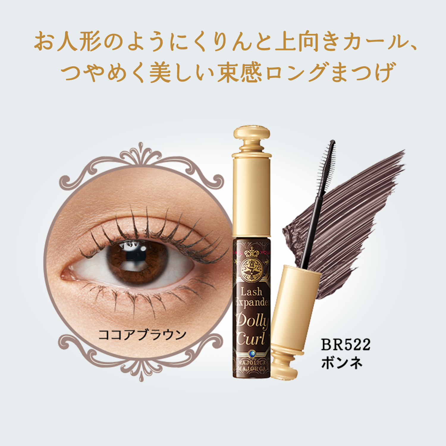 ラッシュエキスパンダー　ドーリーカール／BR522　ボンネ ココアブラウン image number 4