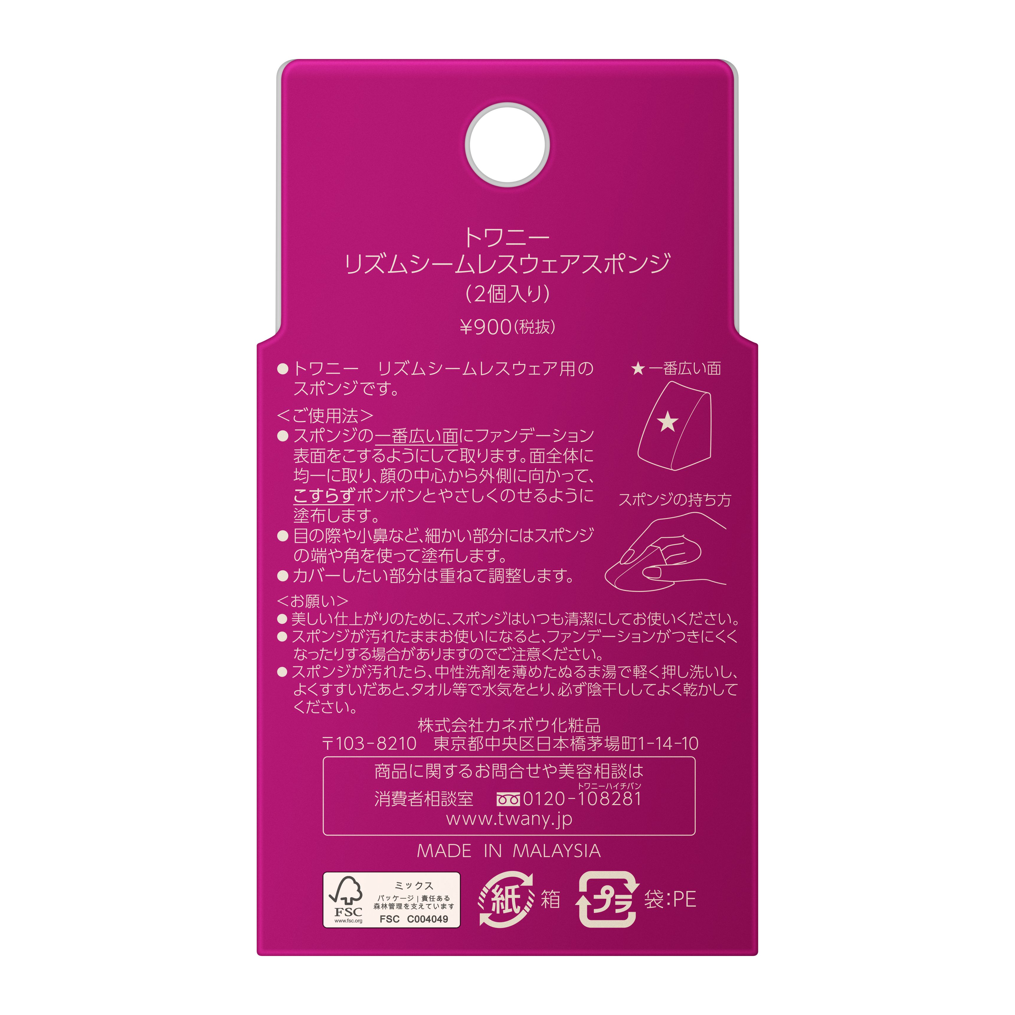 トワニー　リズムシームレスウェアスポンジ image number 2