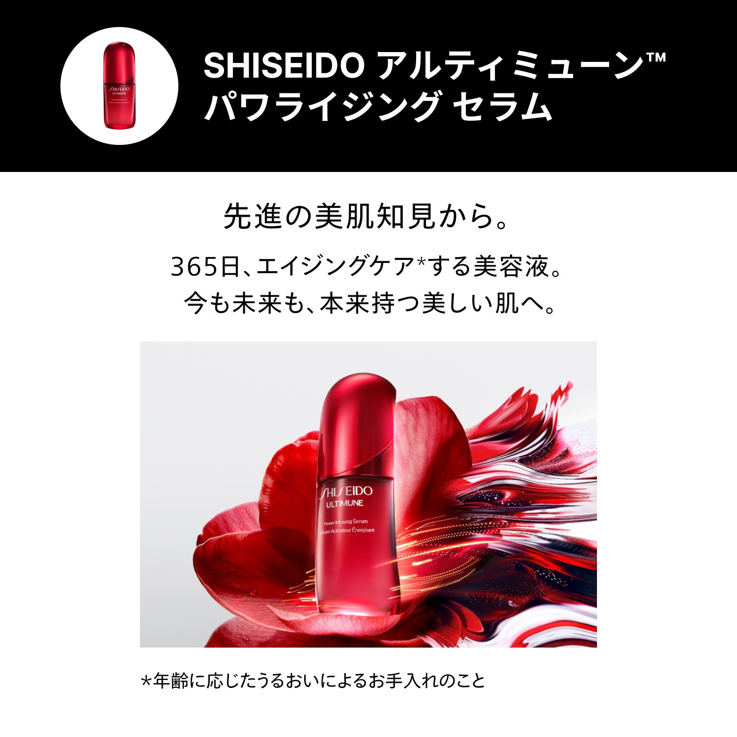 アルティミューン　素肌美キット（アルティミューン　パワライジング　セラム／５０ＭＬ） image number 3