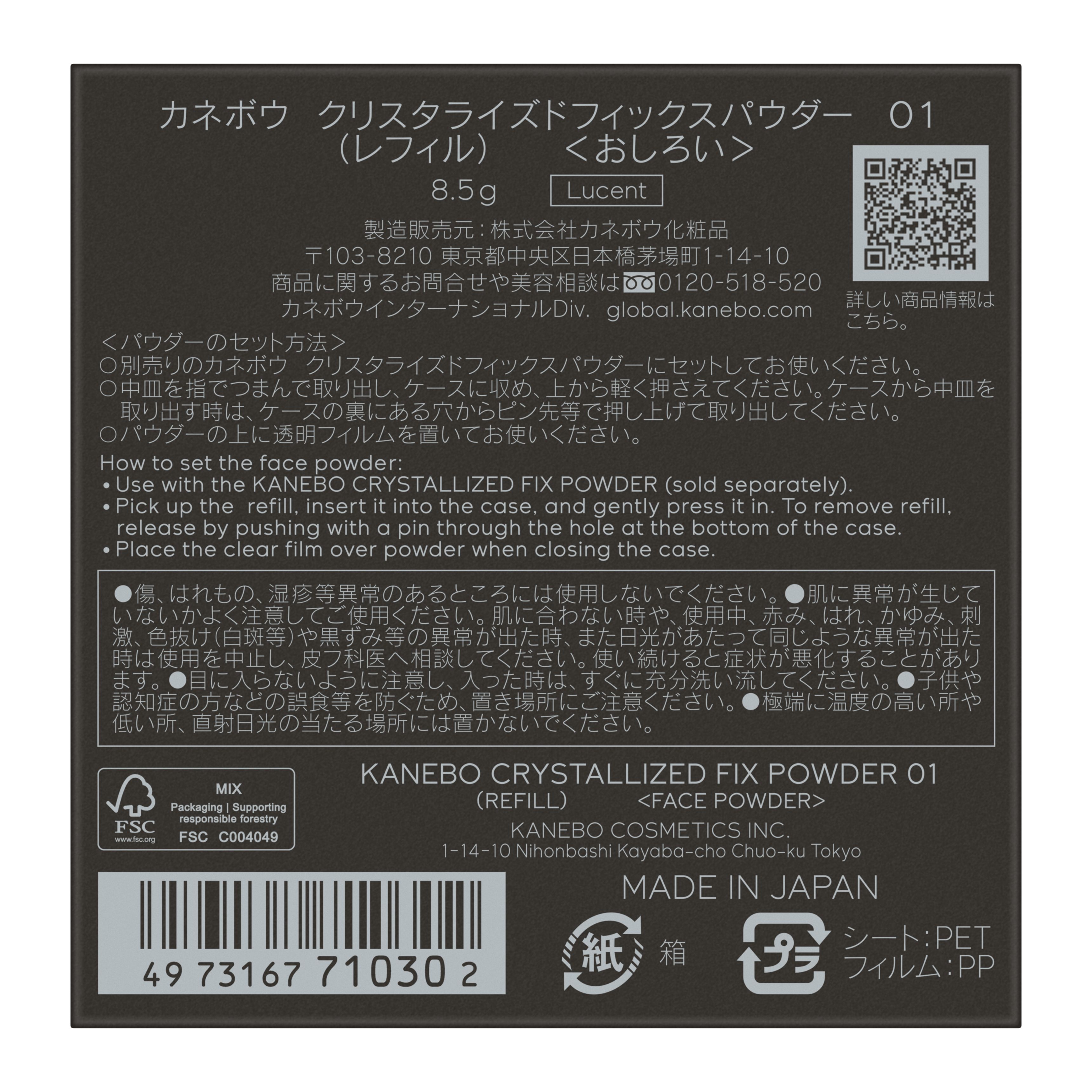 KANEBO　クリスタライズドフィックスパウダー　０１（レフィル） image number 2