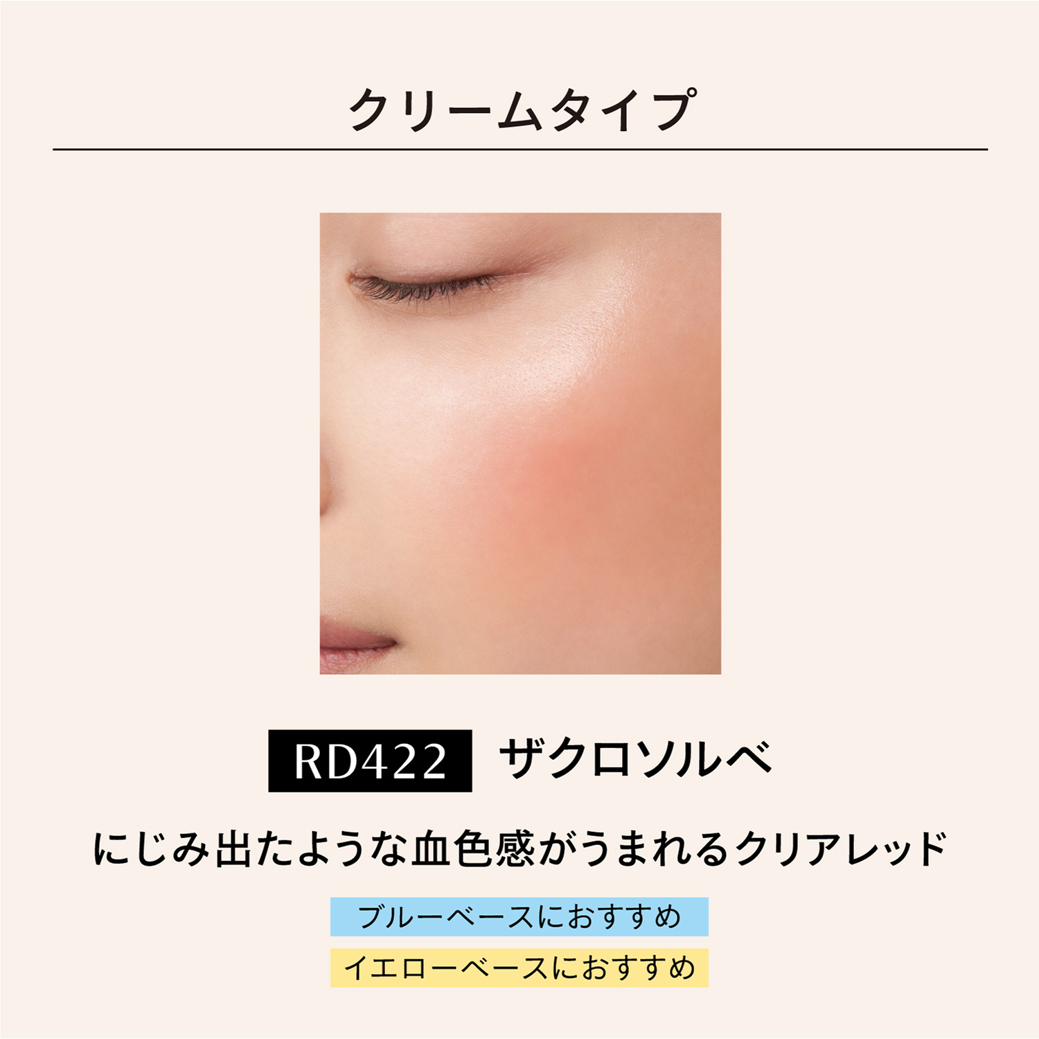 マキアージュ　ドラマティックチークカラー　（クリーム）／RD422　ザクロソルベ image number 4