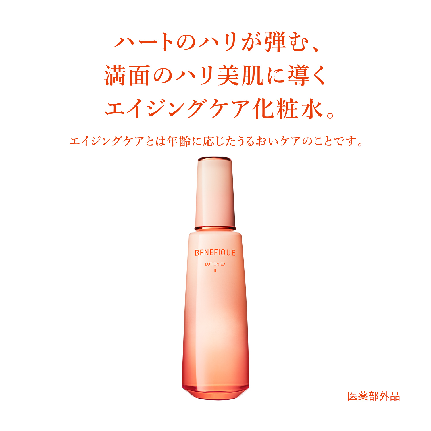 ローションＥＸ　Ⅲ／とろりと肌に絡み、うるおいとハリの余韻を残す（医薬部外品） image number 2