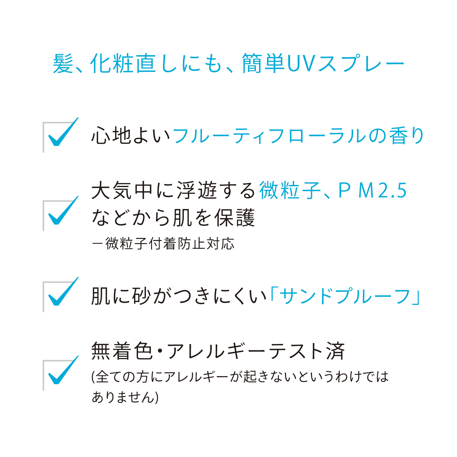パーフェクトＵＶ　スキンケアスプレー　ＮＡ image number 8