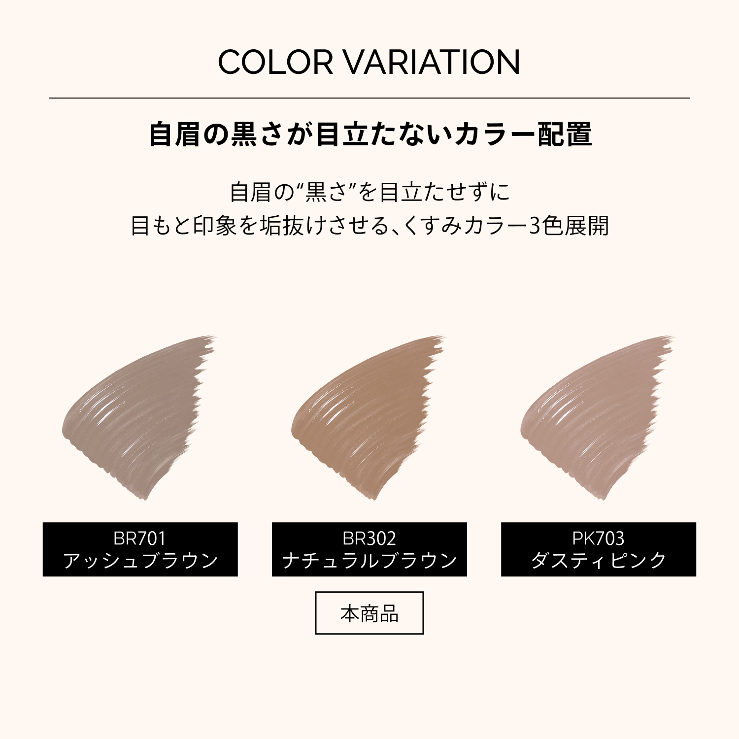 アイブロウカラーマスカラ／BR302　（ナチュラルブラウン） image number 6