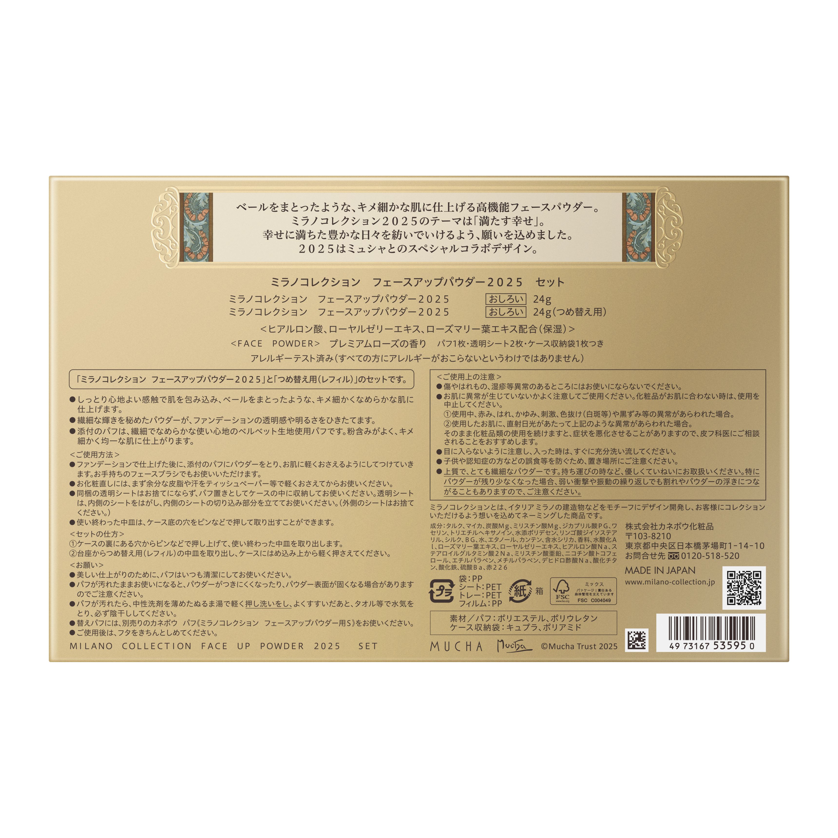 ミラノコレクション　フェースアップパウダー２０２５　セット image number 2