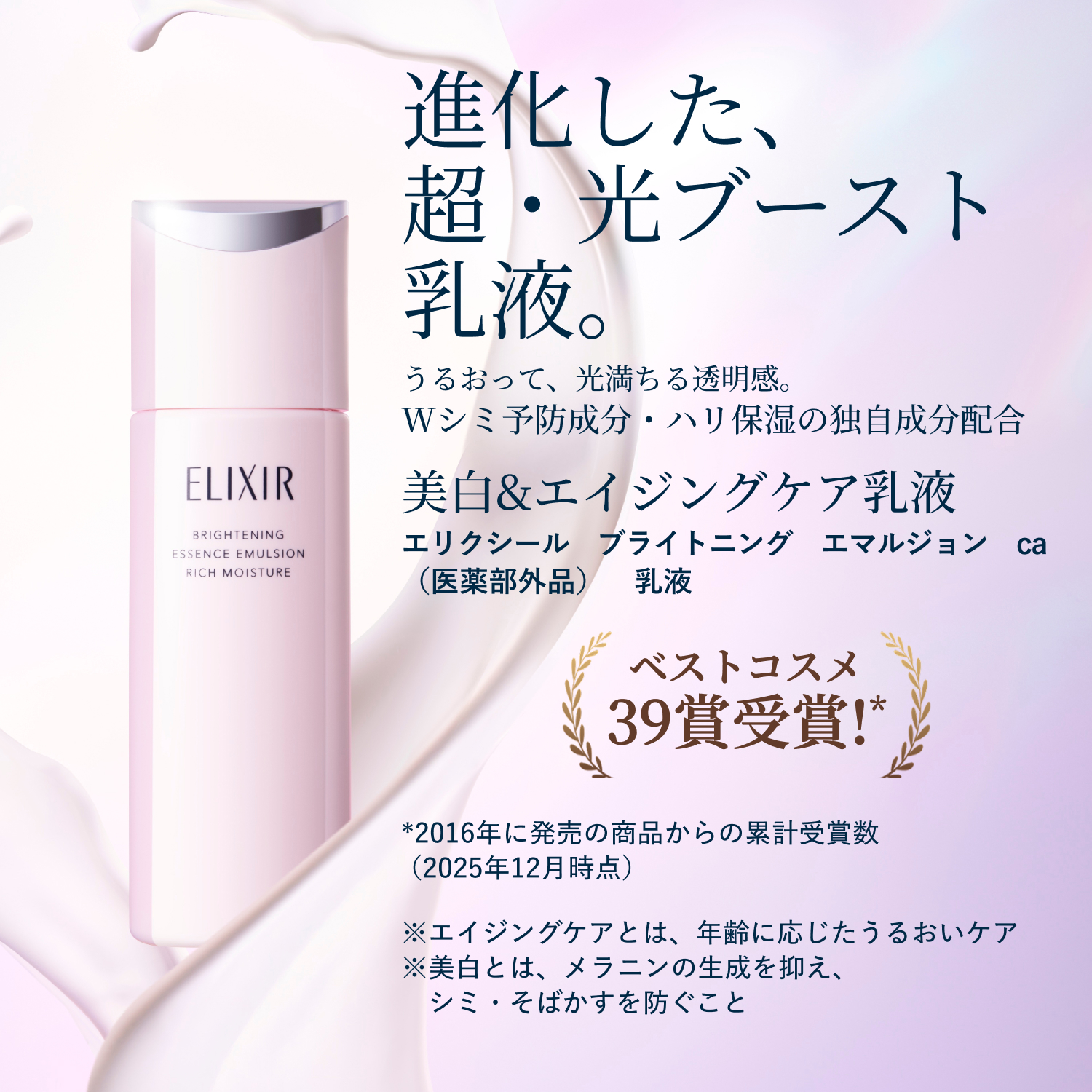 エリクシール ホワイト　ブライトニング　エマルジョン　みずみずしいタイプ　ｃａ（医薬部外品） image number 3