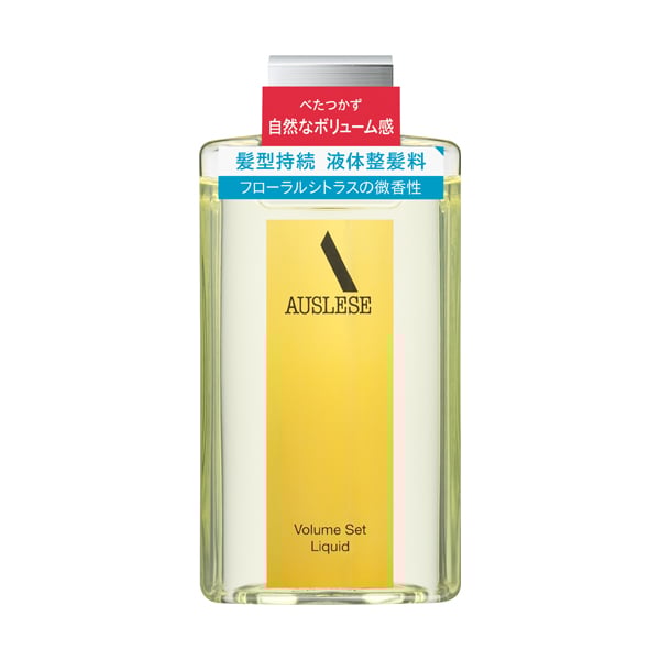 アウスレーゼ　ボリュームセット　リキッド