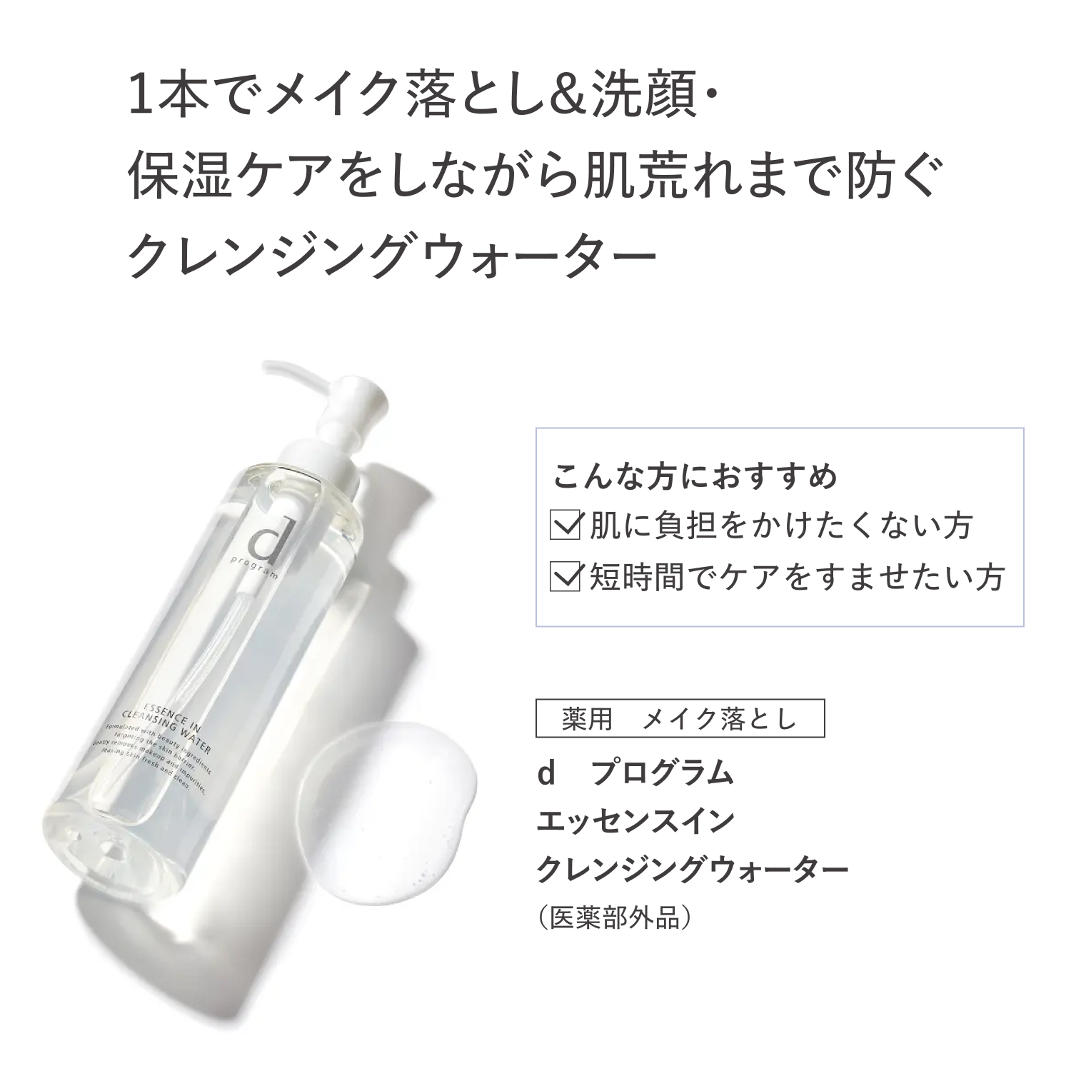 ｄ　プログラム　エッセンスイン　クレンジングウォーター（医薬部外品） image number 4