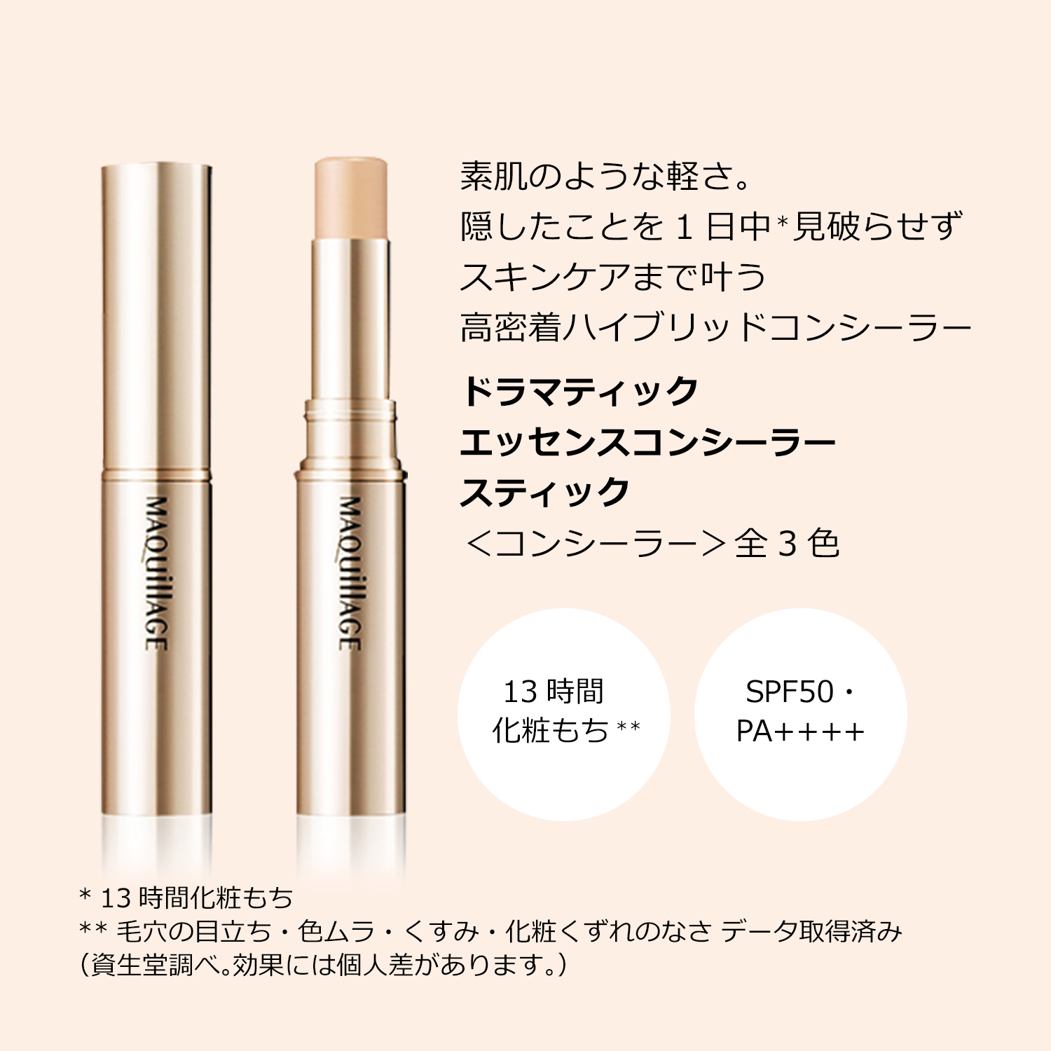 マキアージュ　ドラマティックエッセンスコンシーラー　スティック／ベビーピンクオークル image number 4