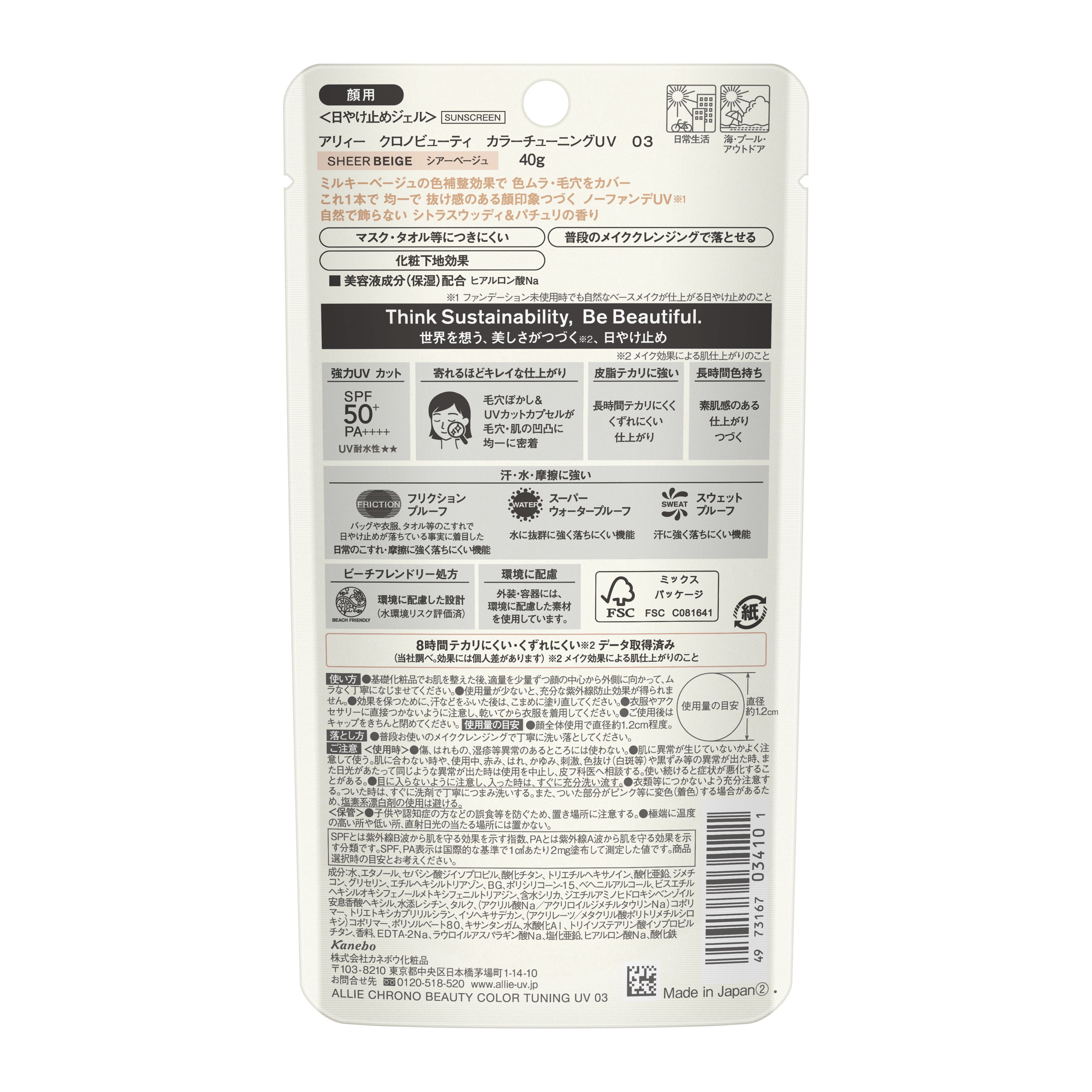 アリィー　クロノビューティ　カラーチューニングＵＶ／０３　ミルキーベージュカラー image number 2