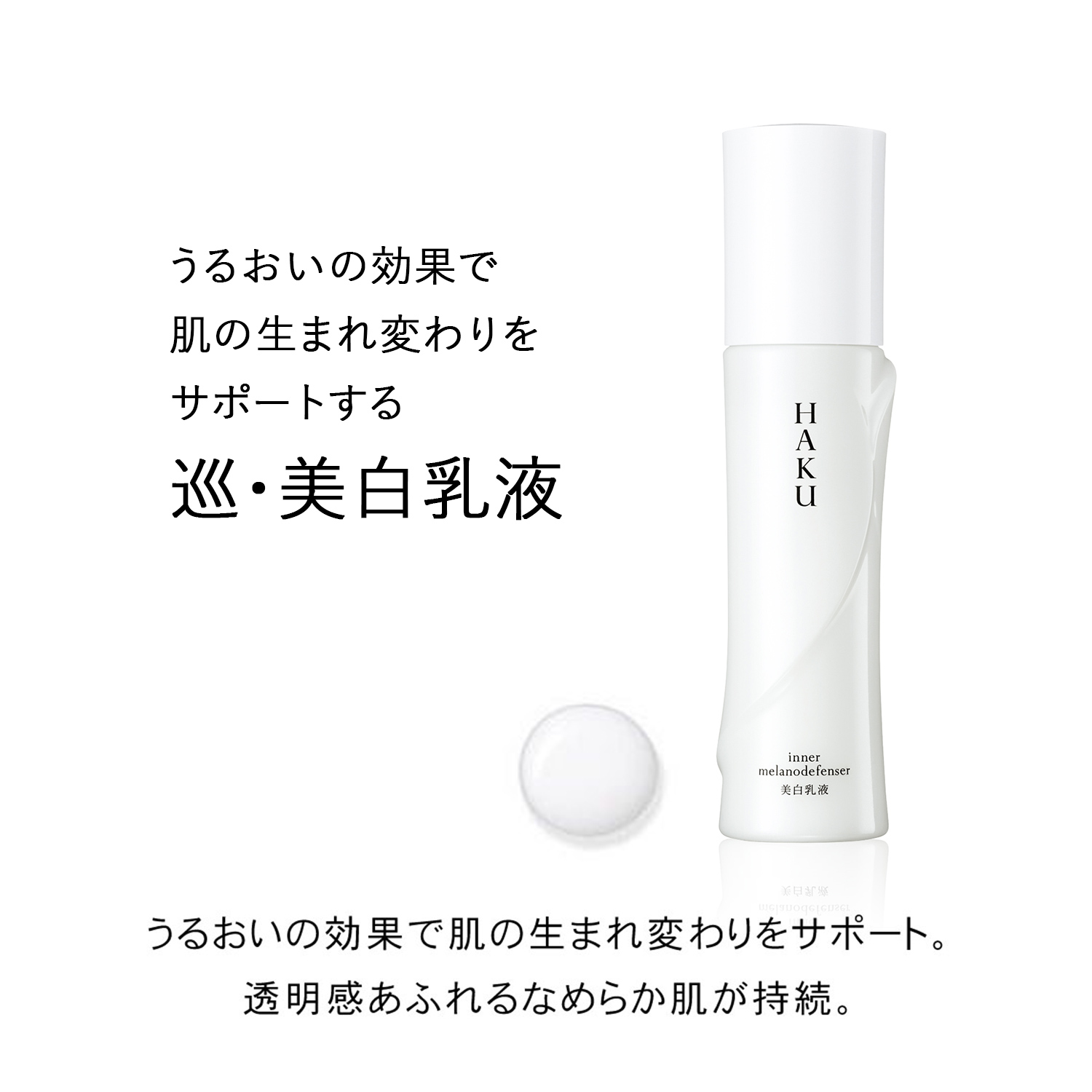 ＨＡＫＵ　インナーメラノディフェンサー（医薬部外品） image number 3