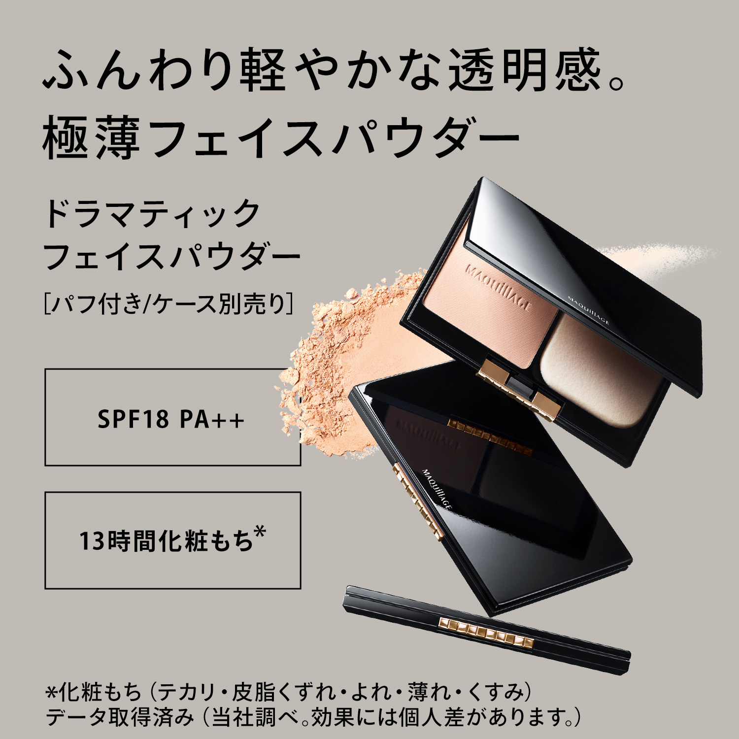 マキアージュ　ドラマティックフェイスパウダー用ケース image number 4