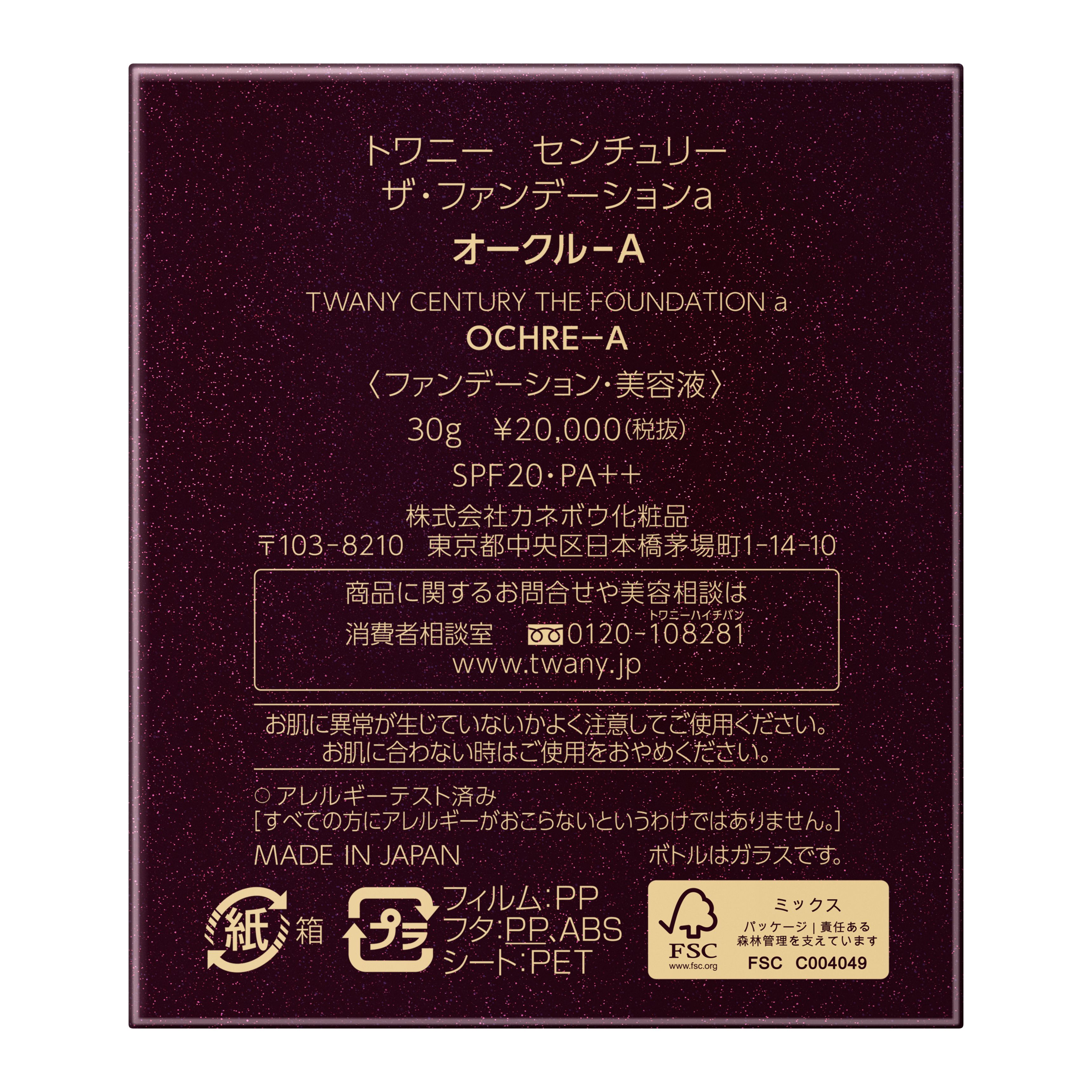 トワニー　センチュリー　ザ・ファンデーションａ　オークル－Ａ image number 2
