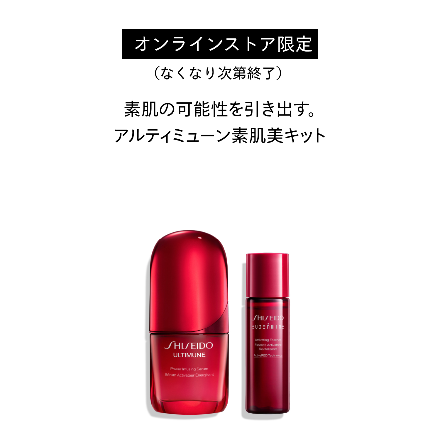 アルティミューン　素肌美キット（アルティミューン　パワライジング　セラム／３０ＭＬ） image number 1