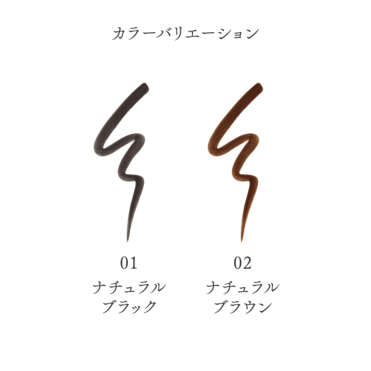 アイライナーリキッド／01　ナチュラルブラック　（カートリッジ） image number 6