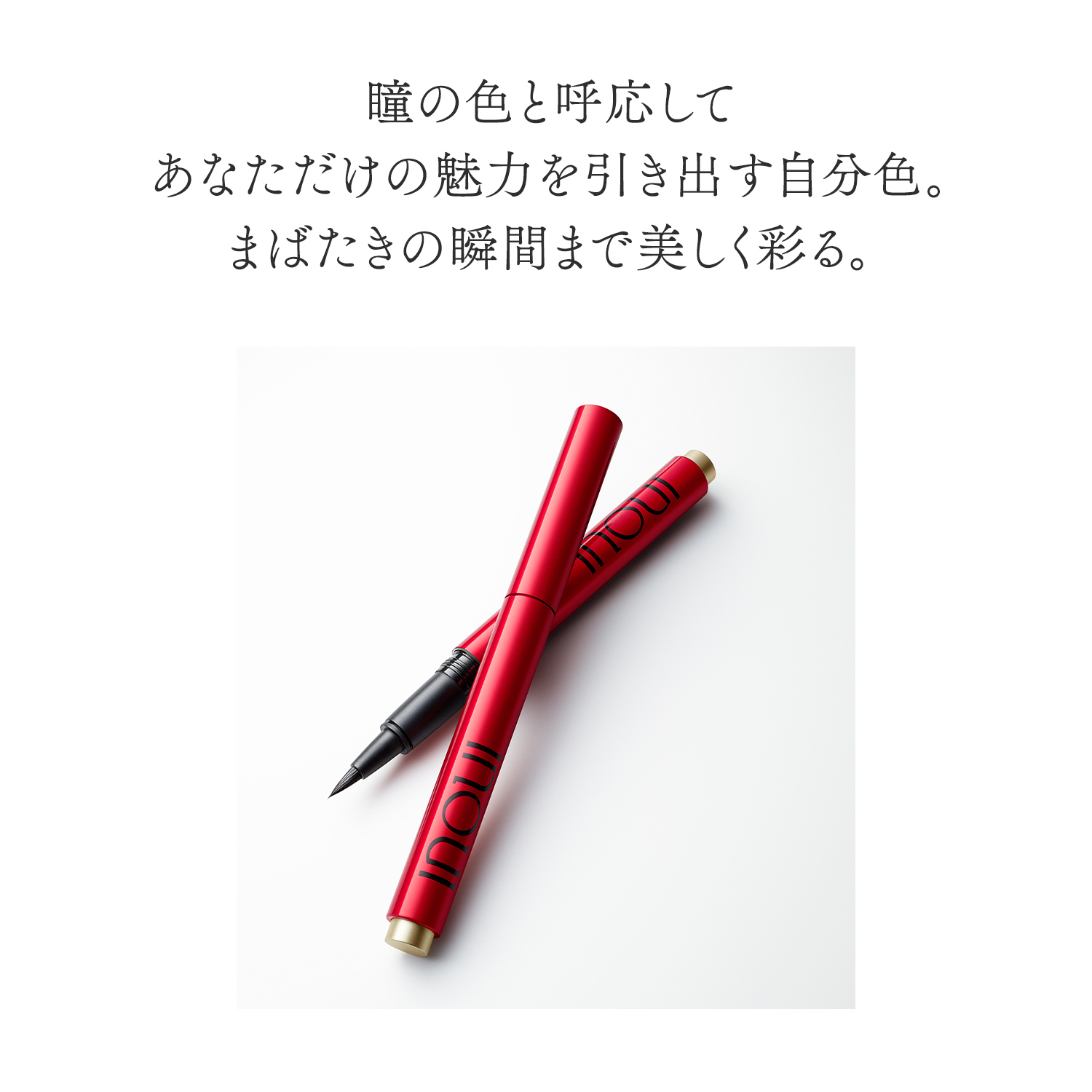 アイライナーリキッド／01　ナチュラルブラック　（カートリッジ） image number 4