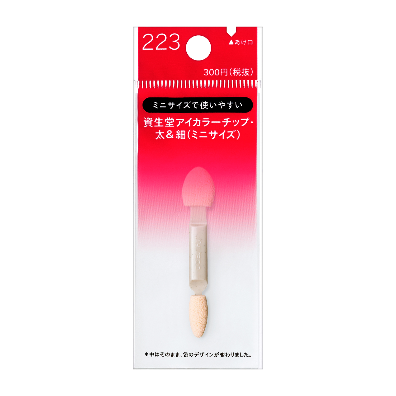 資生堂　アイカラーチップ・太&細 （ミニサイズ）　223 image number 1
