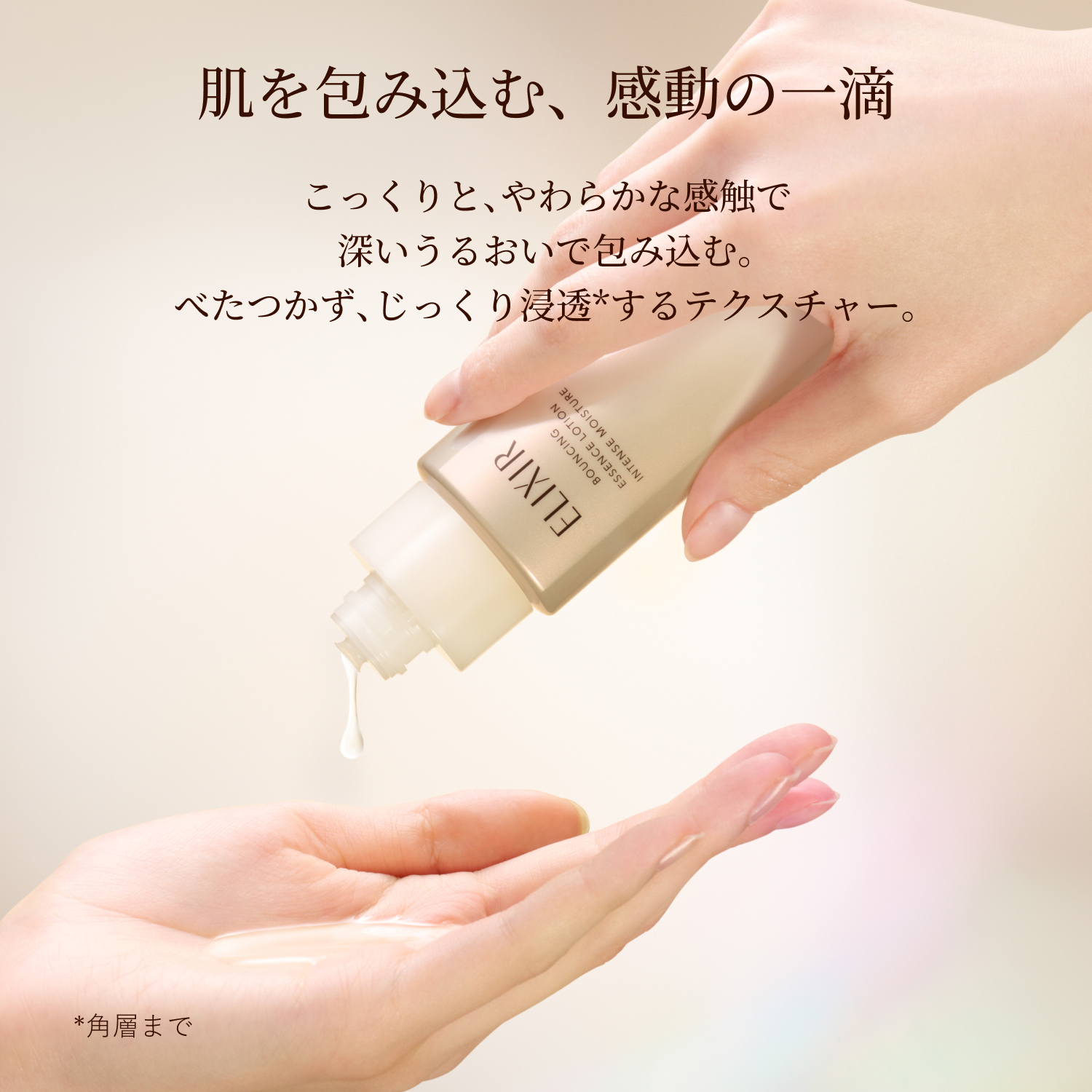 エリクシール シュペリエル　リフトモイスト　ローション　マスク級高保湿　ｃａ（医薬部外品） image number 8