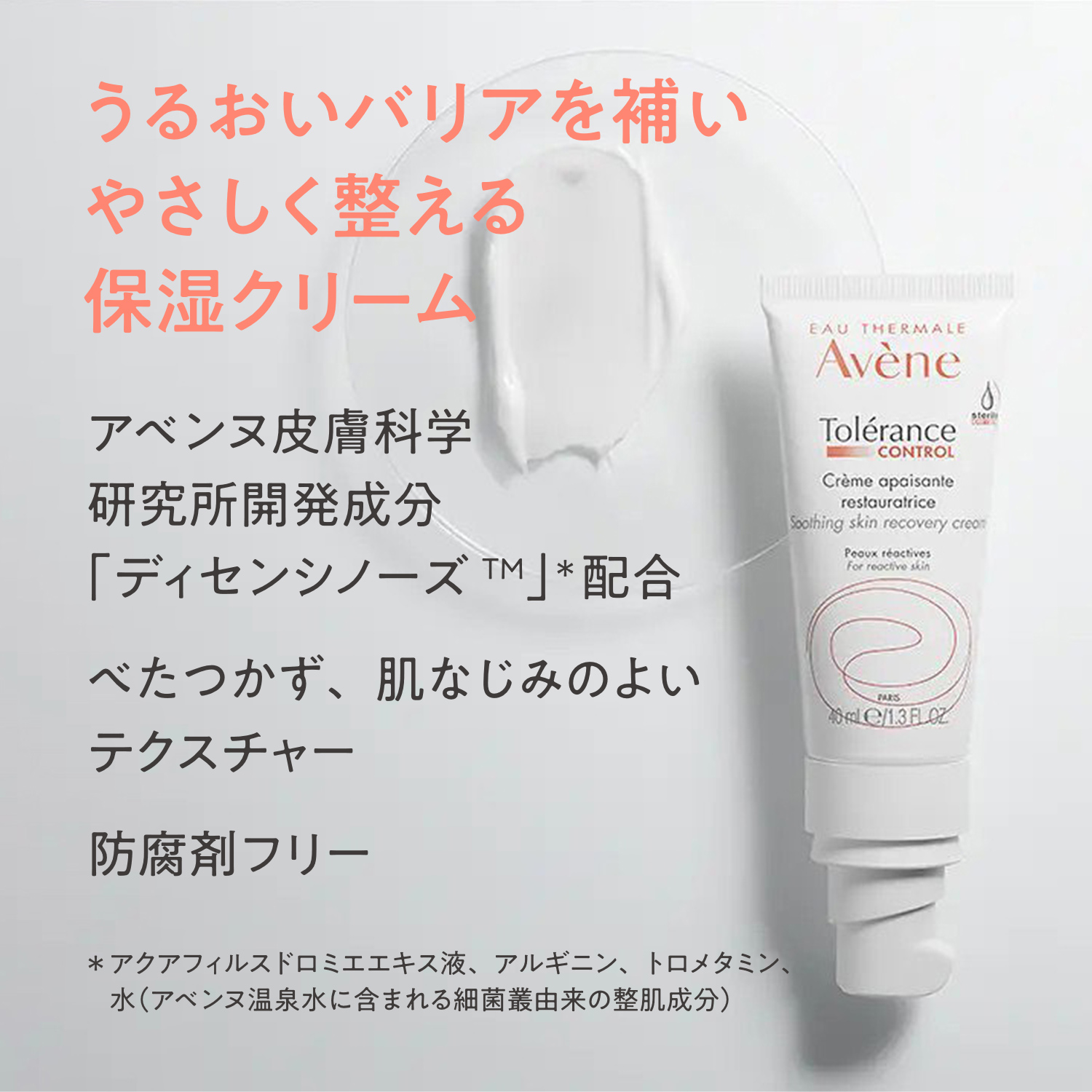 スキンバランス　ＴＣクリーム image number 3