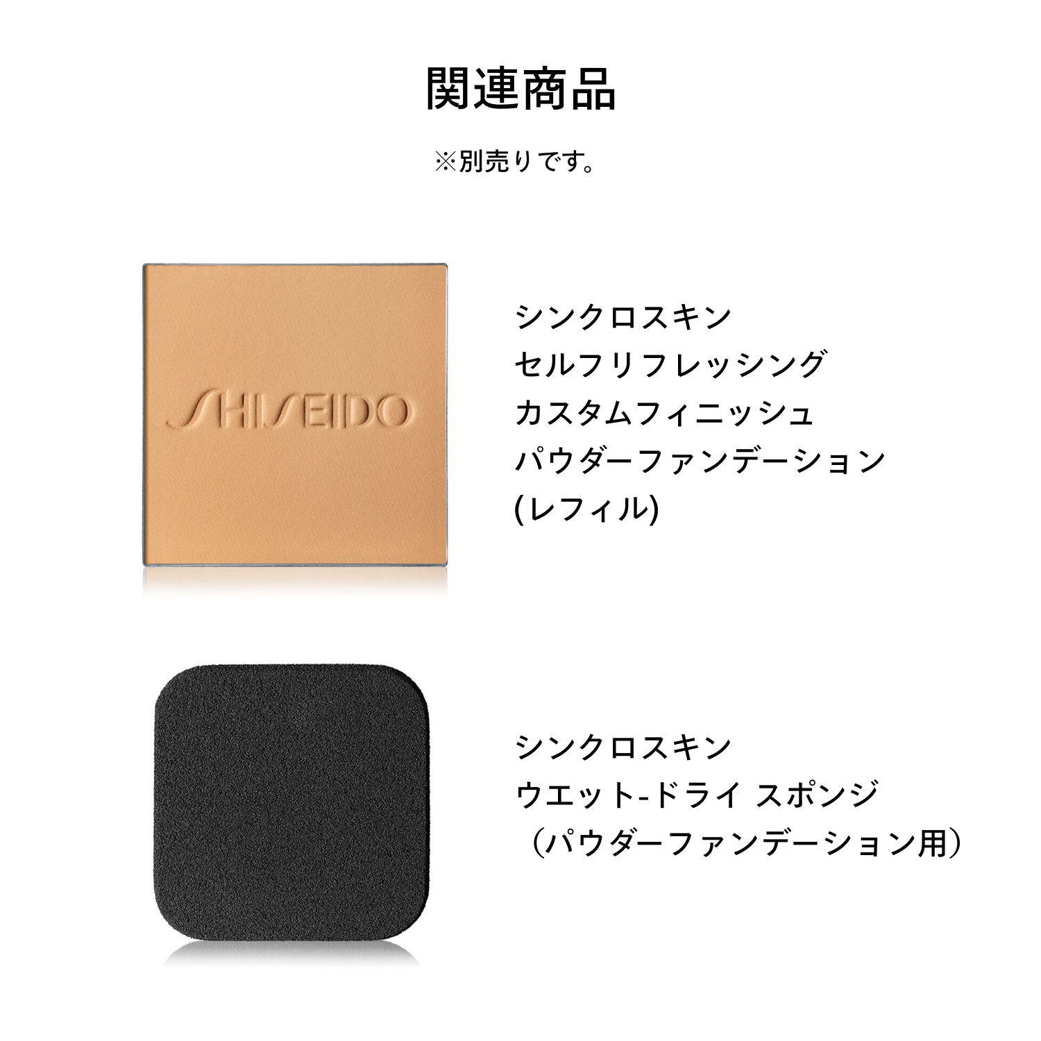 シンクロスキン　セルフリフレッシング　ケース　（パウダーファンデーション用） image number 7