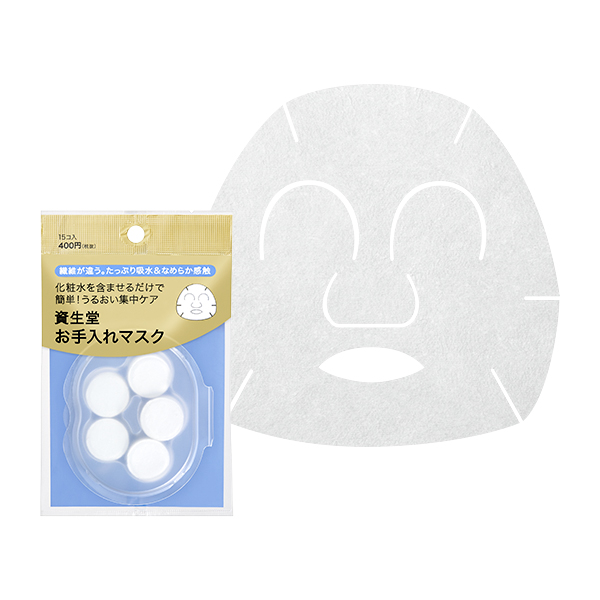 資生堂　お手入れマスクＮ