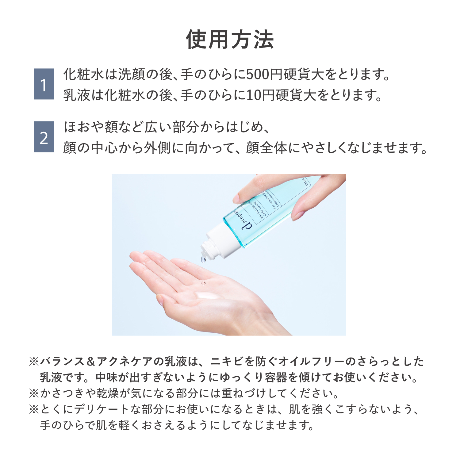 ｄ　プログラム　バランス＆アクネケア　ローション　ＥＸ（医薬部外品） image number 10