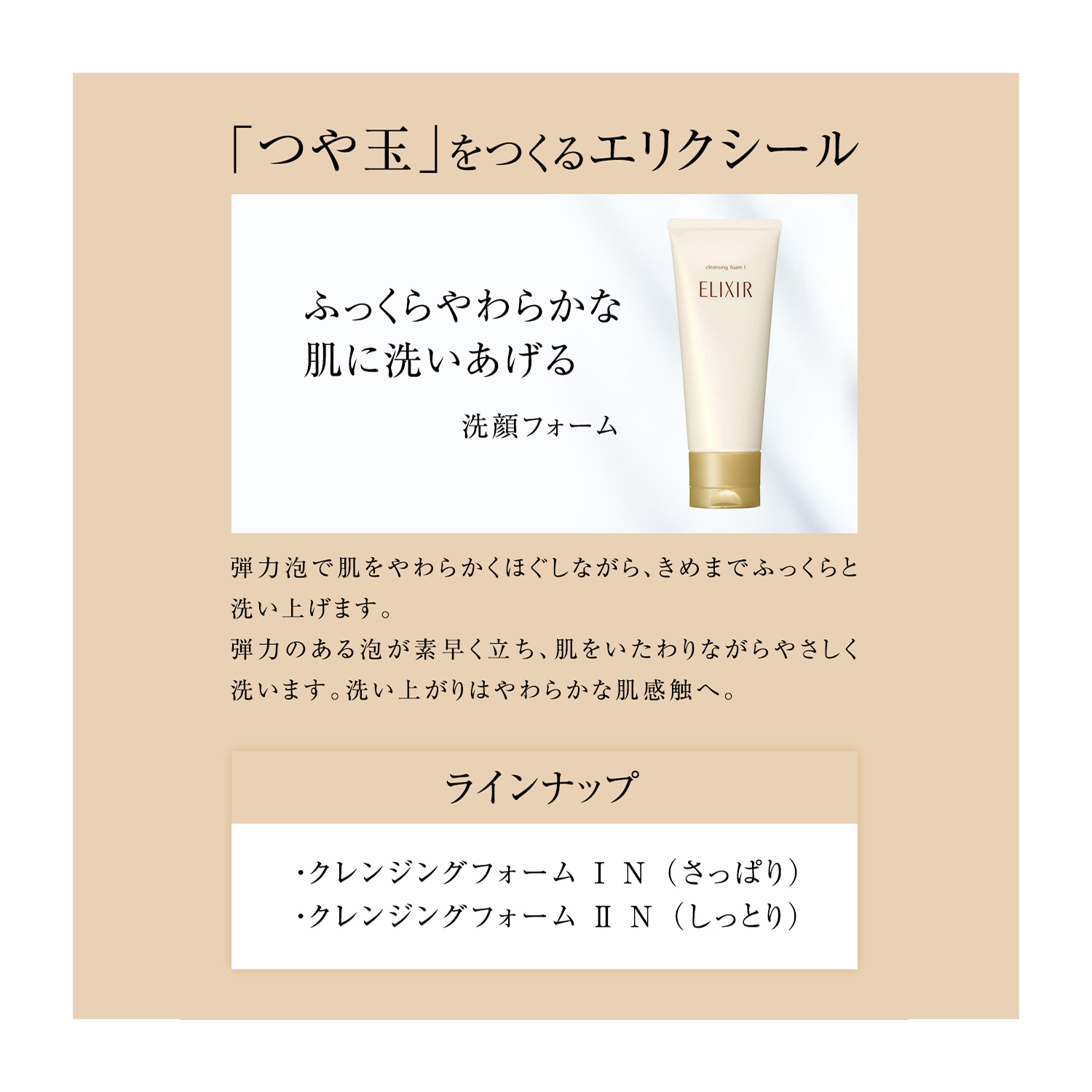 エリクシール シュペリエル　クレンジングフォーム　Ⅰ　Ｎ image number 3