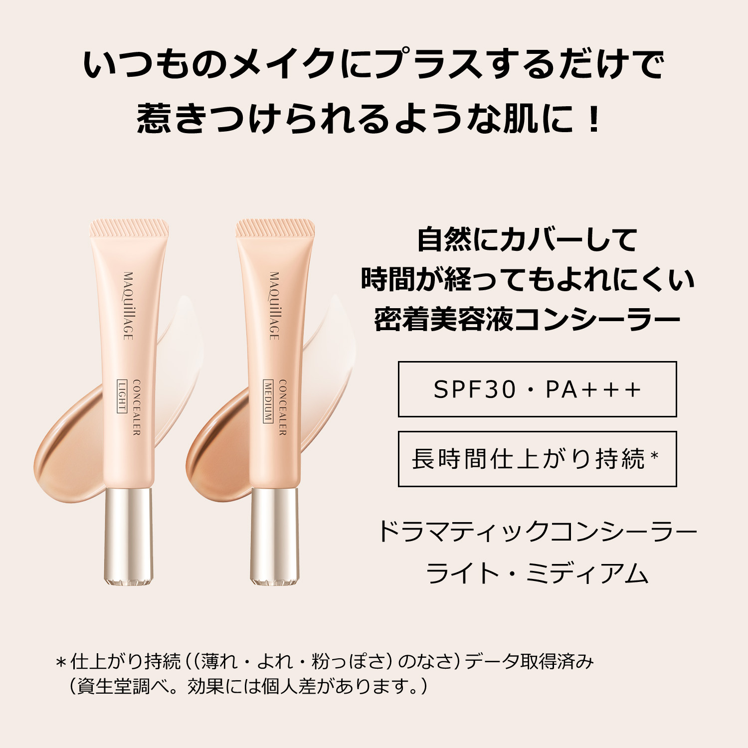 マキアージュ　ドラマティックコンシーラー／ライト image number 4