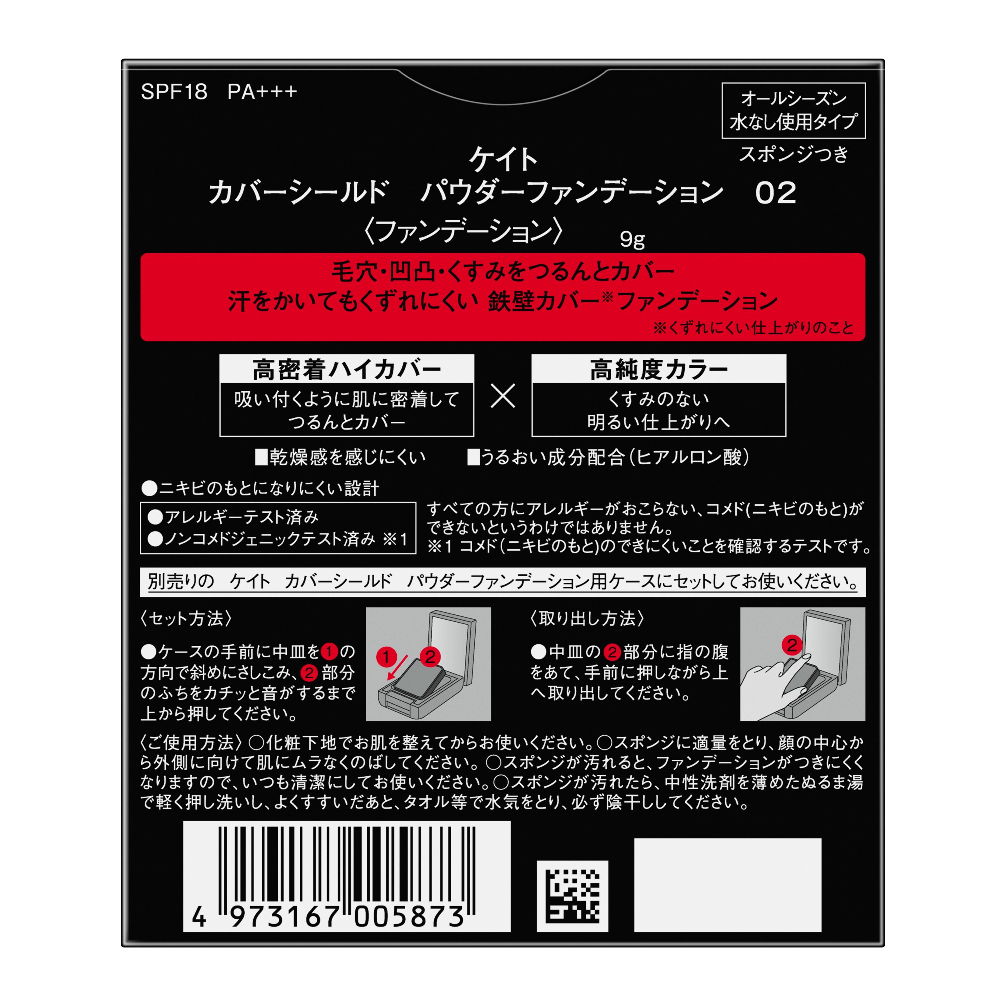 カバーシールドパウダーファンデーション／02 image number 1